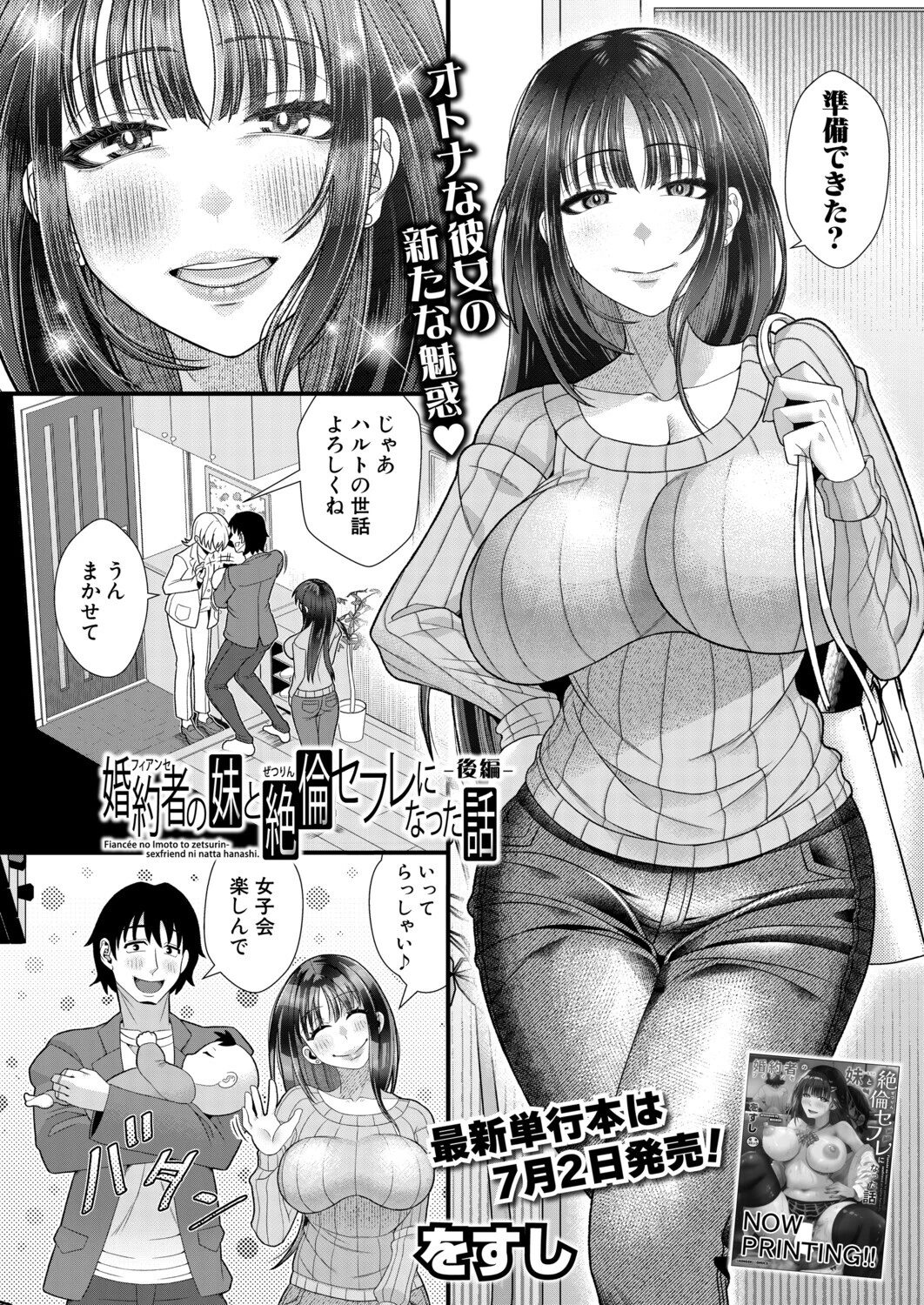 COMIC真激2026年8月号ページ2
