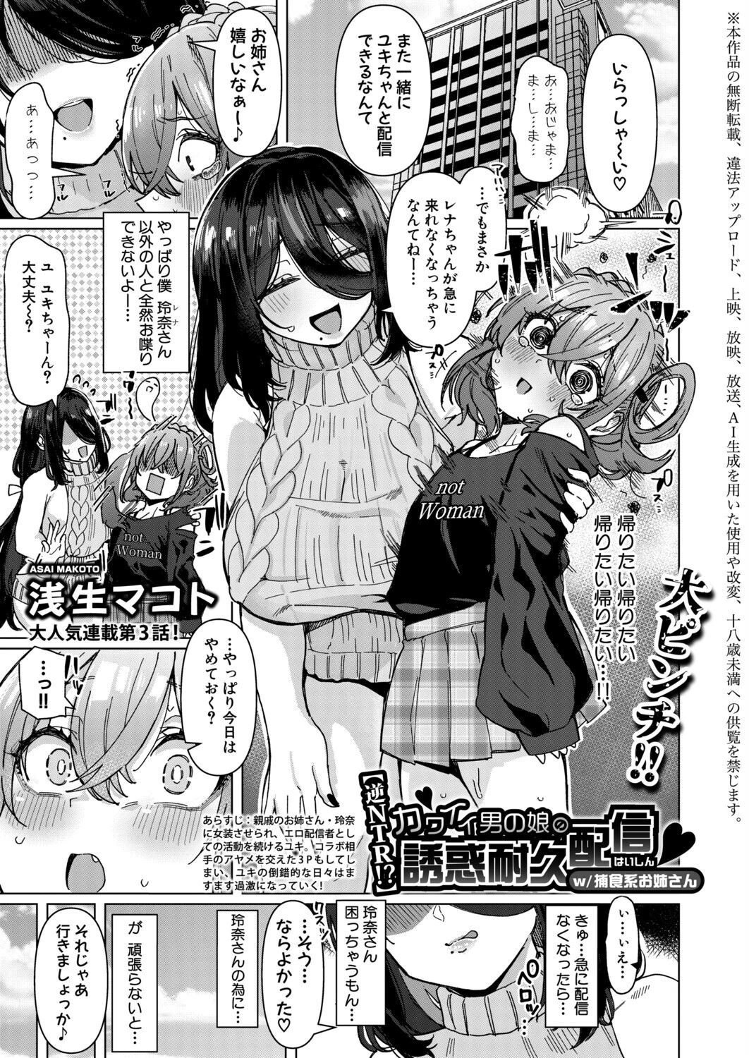 COMIC真激2026年8月号ページ14