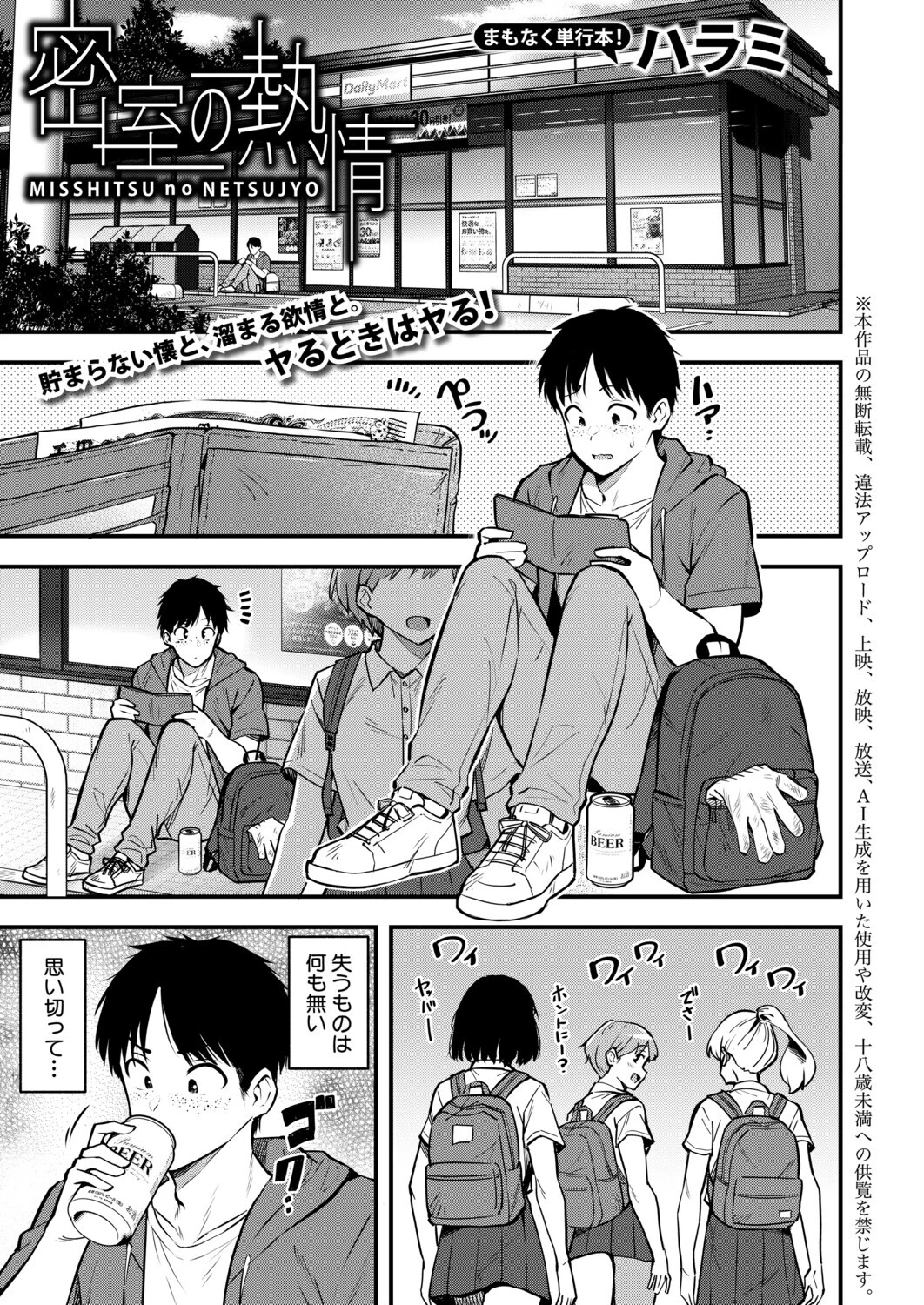 COMIC真激2026年8月号ページ16