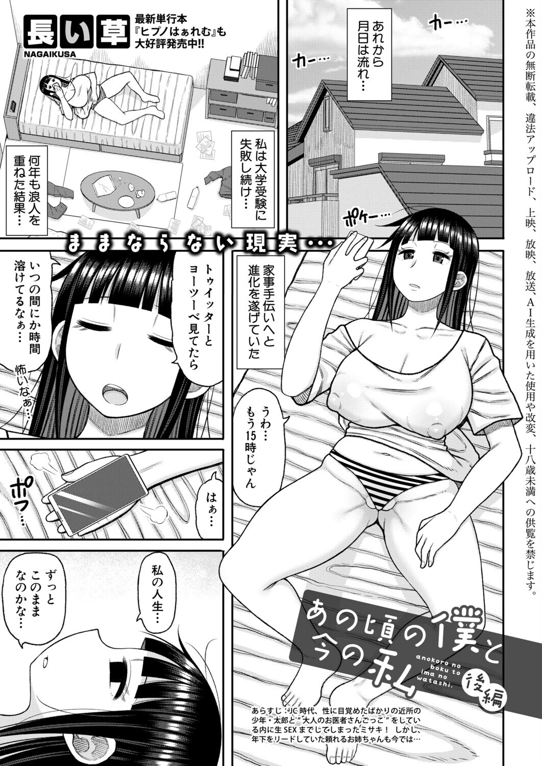 COMIC真激2026年8月号ページ20