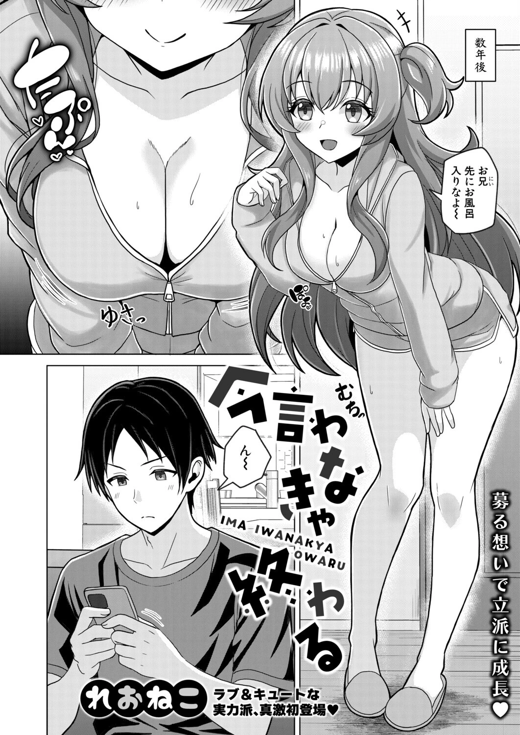 COMIC真激2026年8月号ページ26
