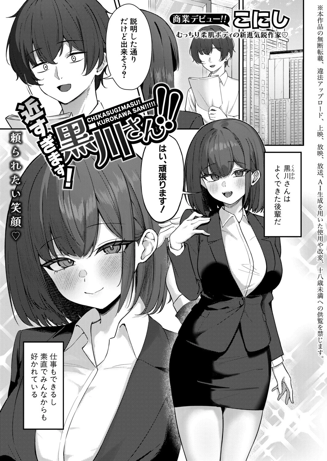 COMIC真激2026年8月号ページ28