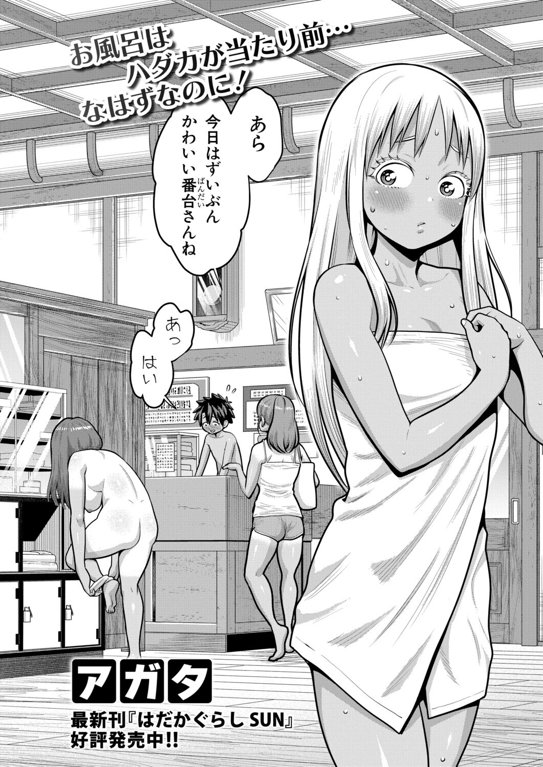 COMIC真激2026年9月号ページ4