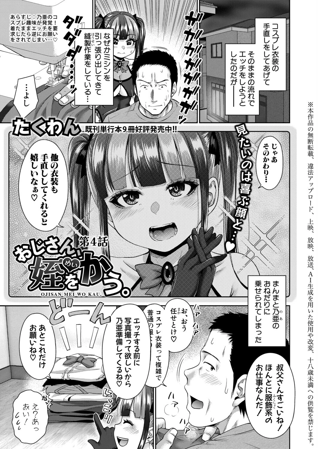 COMIC真激2026年9月号ページ6