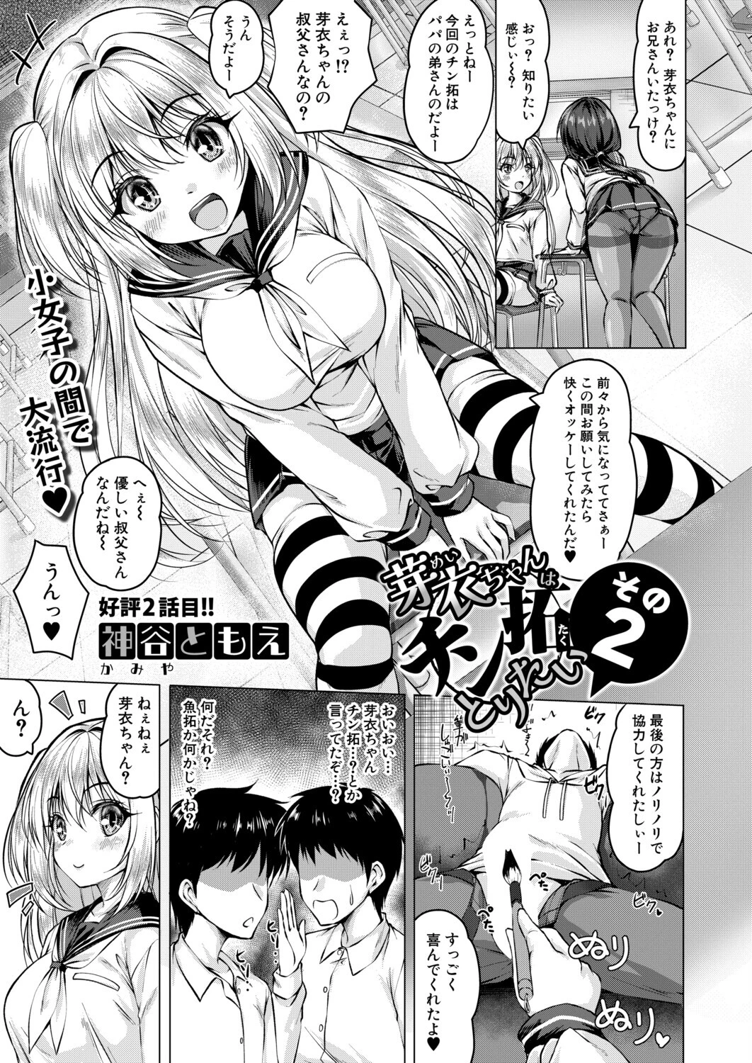 COMIC真激2026年9月号ページ14