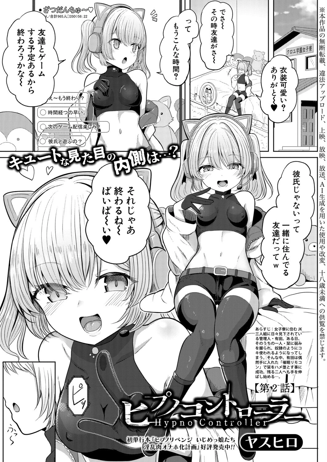 COMIC真激2026年9月号ページ16