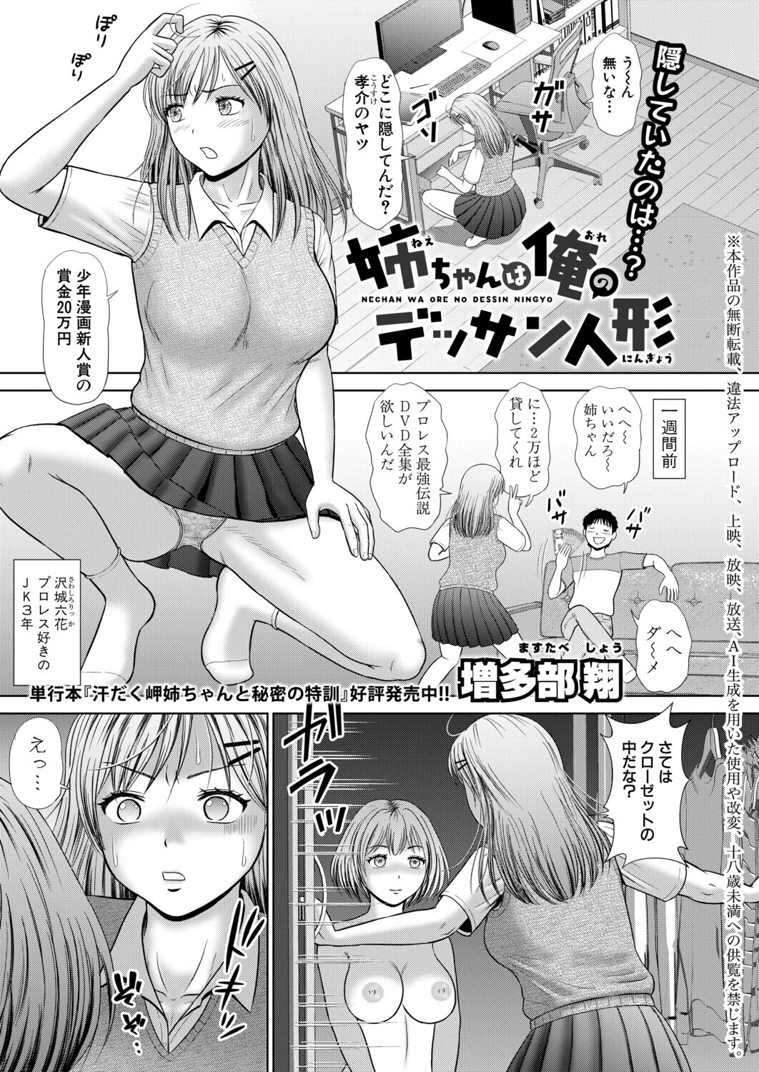 COMIC真激2026年9月号ページ18