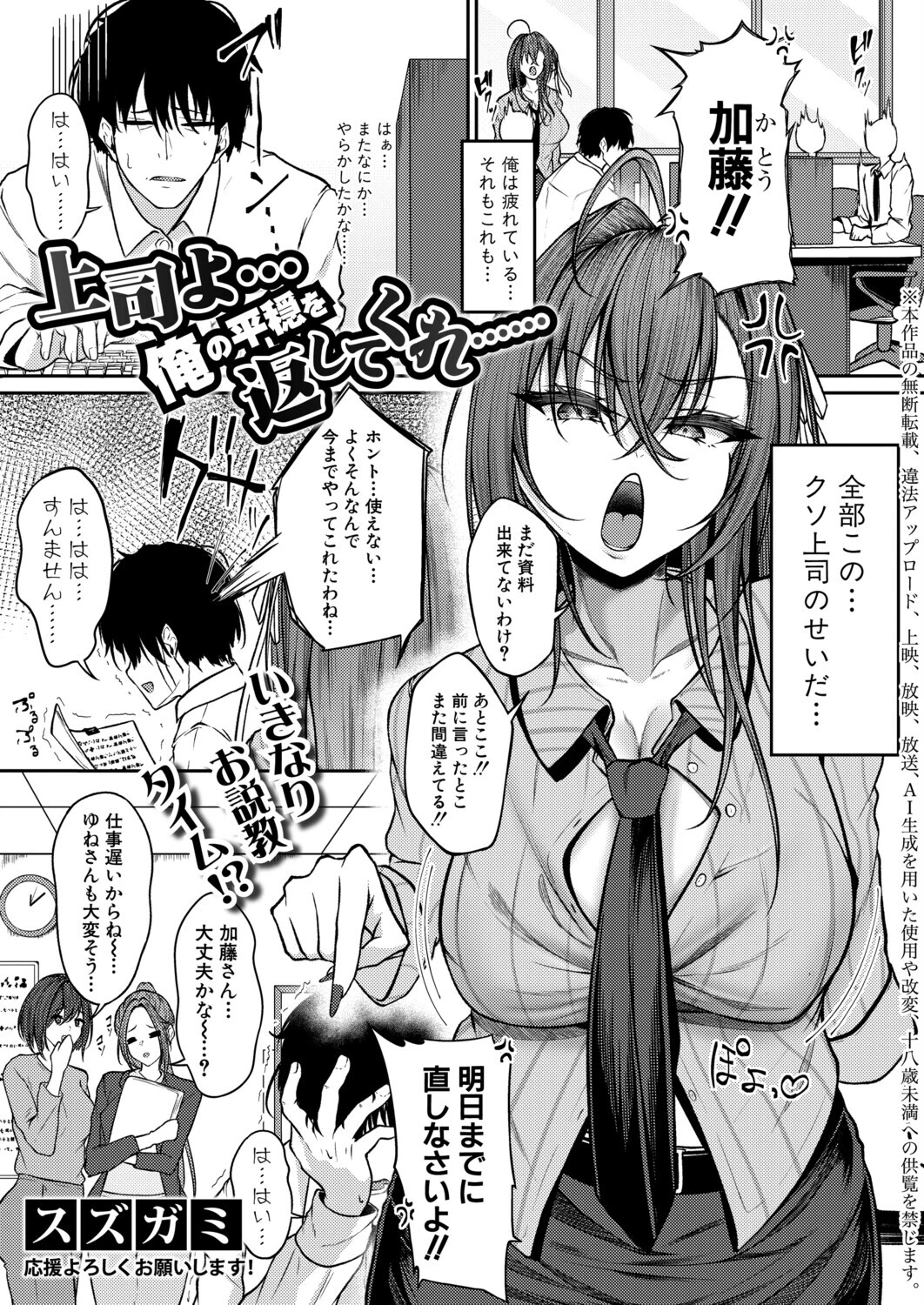 COMIC真激2026年9月号ページ24