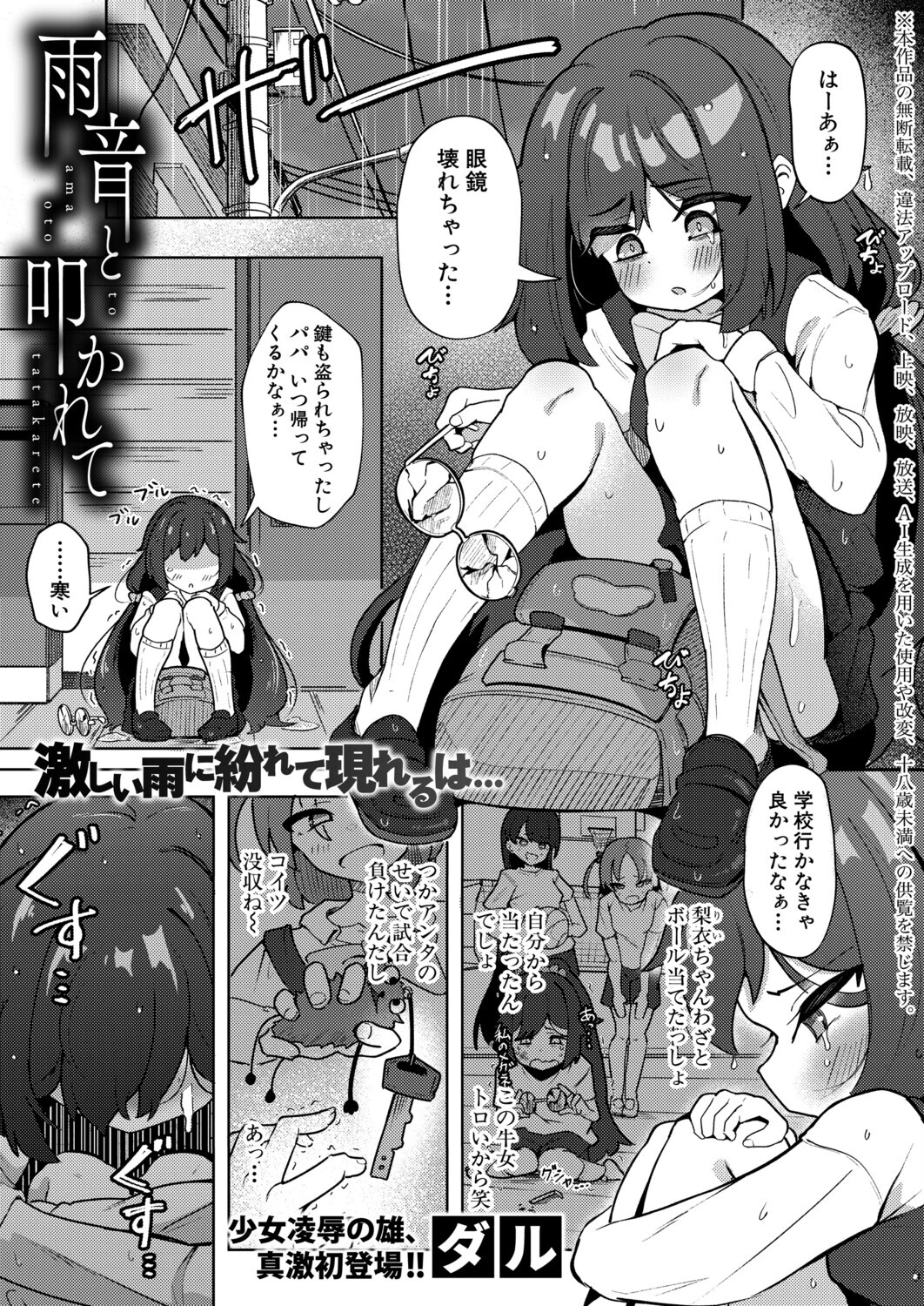 COMIC真激2026年9月号ページ28