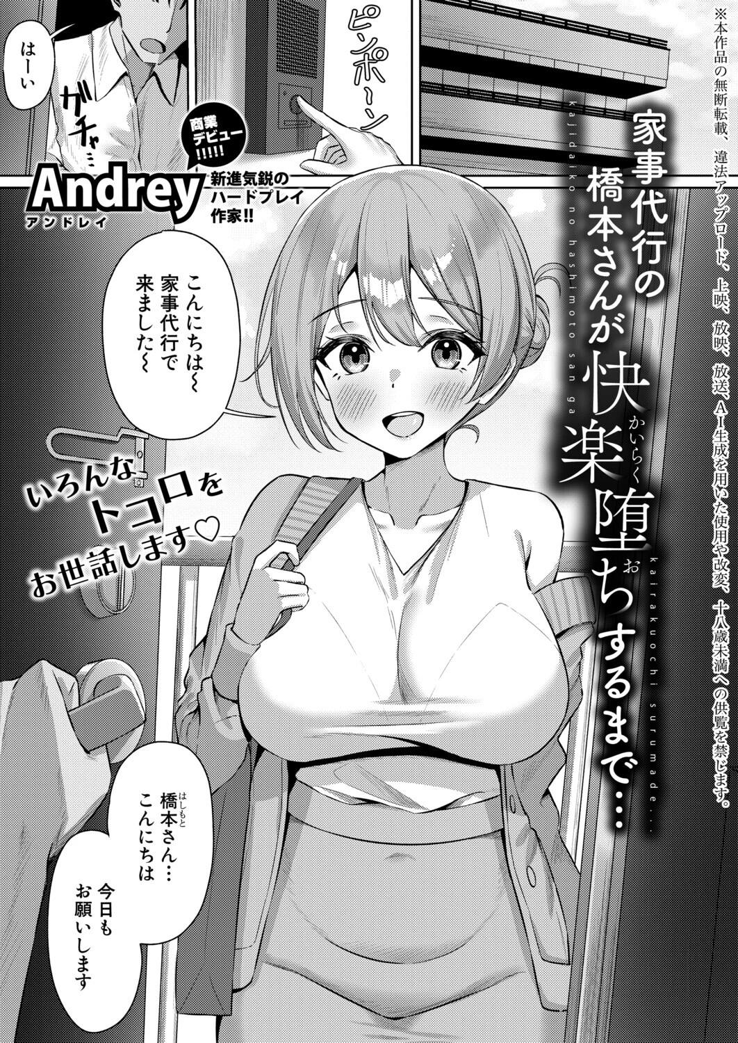 COMIC真激2026年9月号ページ30