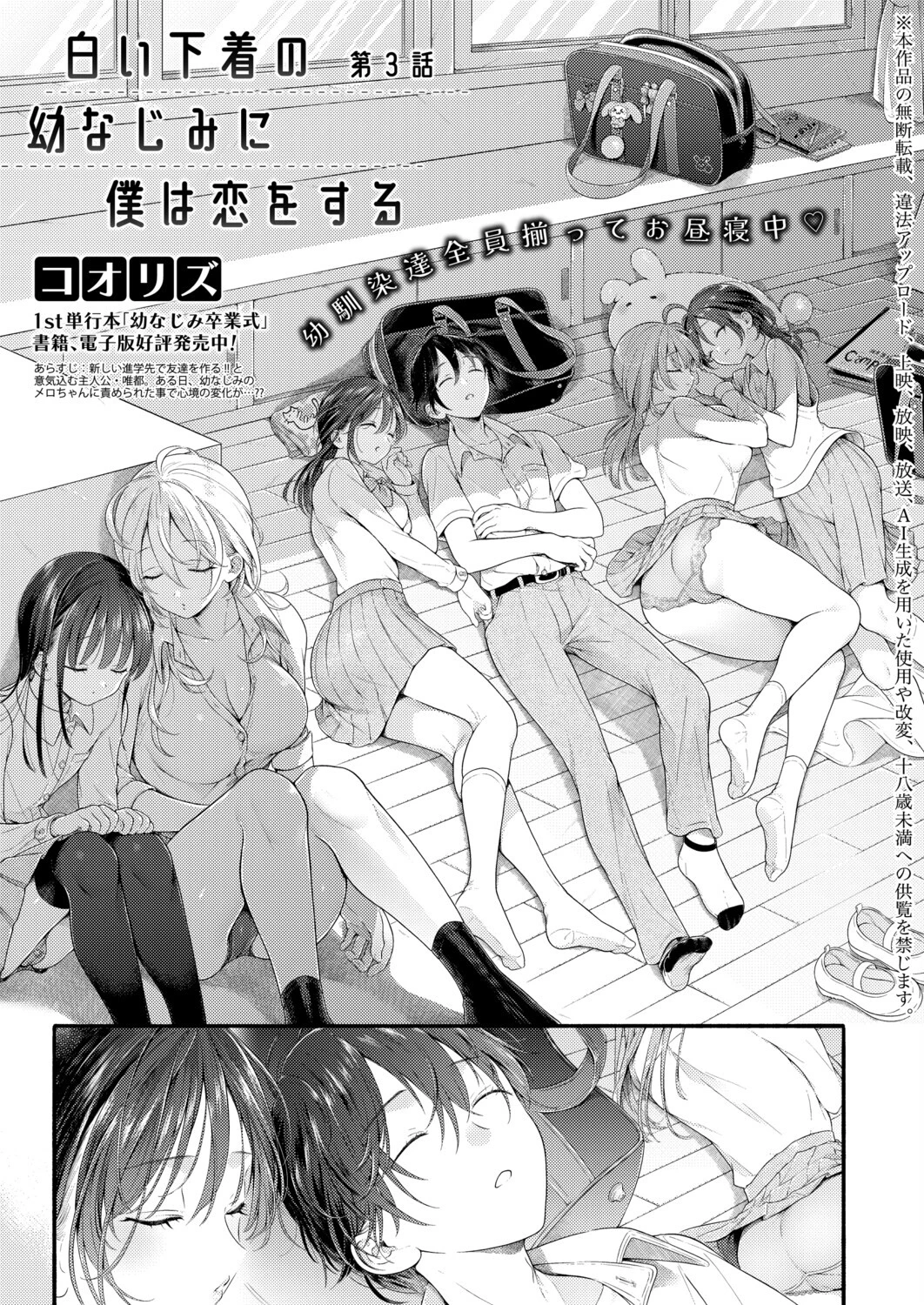 COMIC真激2026年10月号ページ6