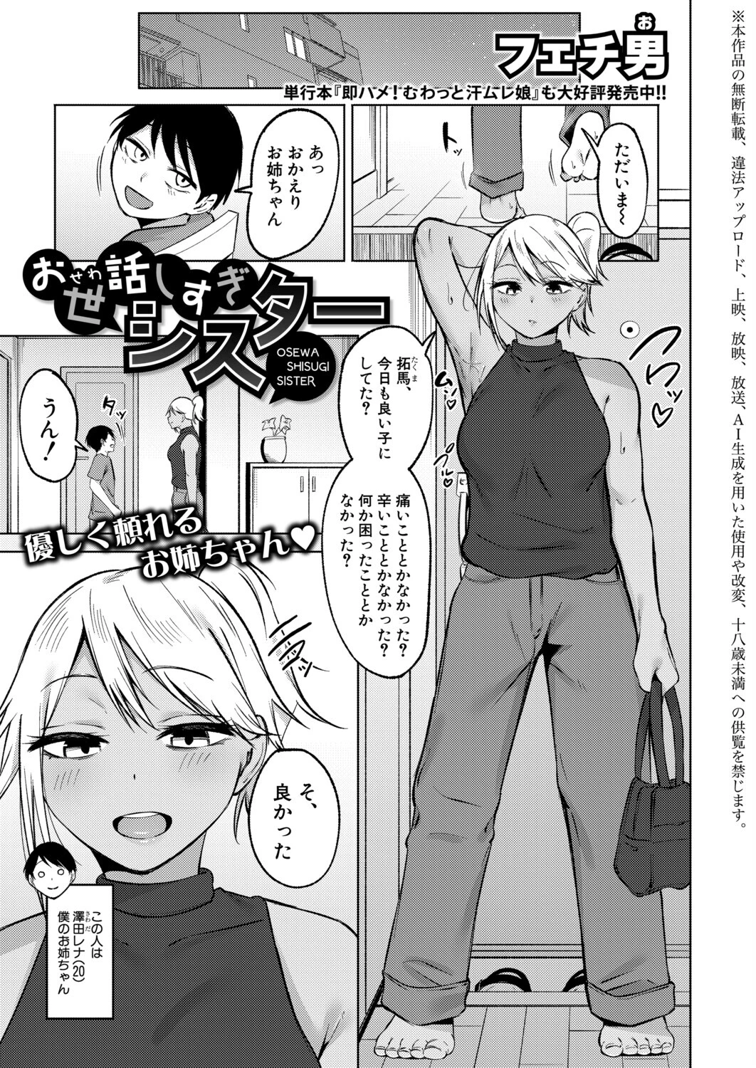 COMIC真激2026年10月号ページ10