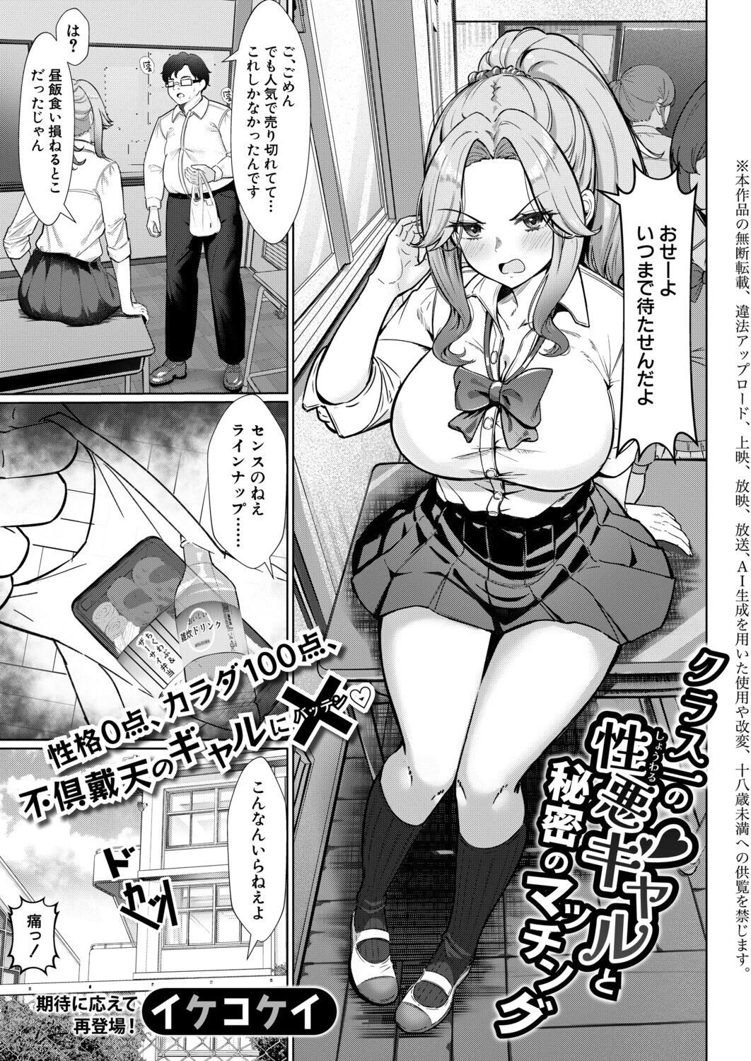 COMIC真激2026年10月号ページ12