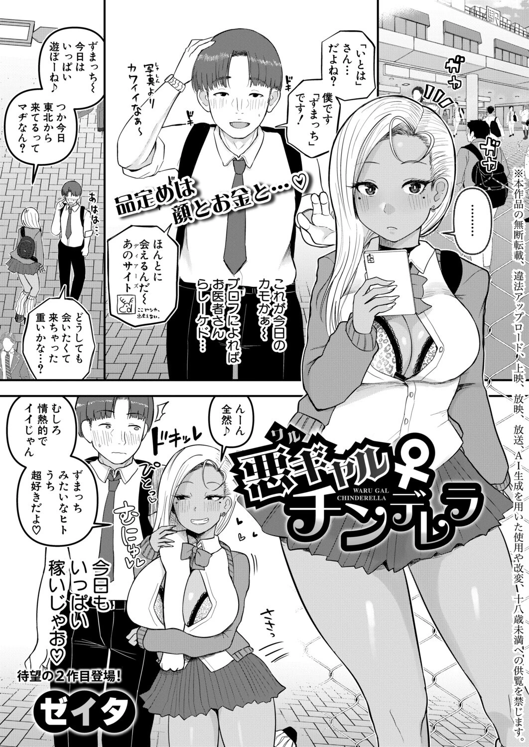 COMIC真激2026年10月号ページ18