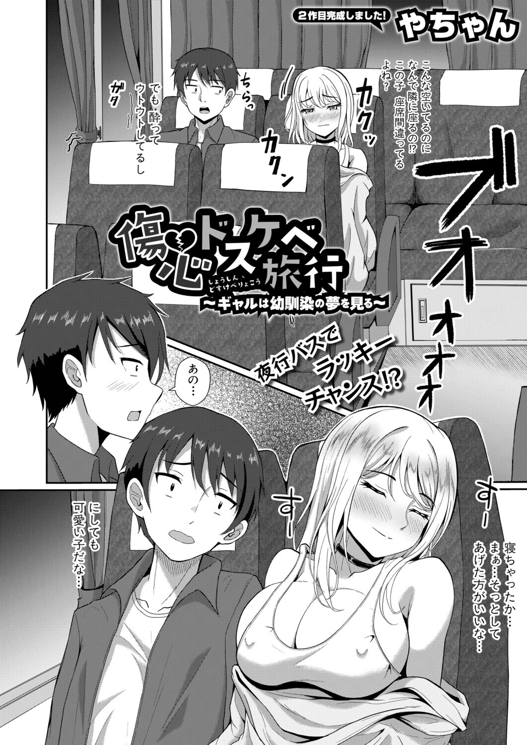 COMIC真激2026年10月号ページ20