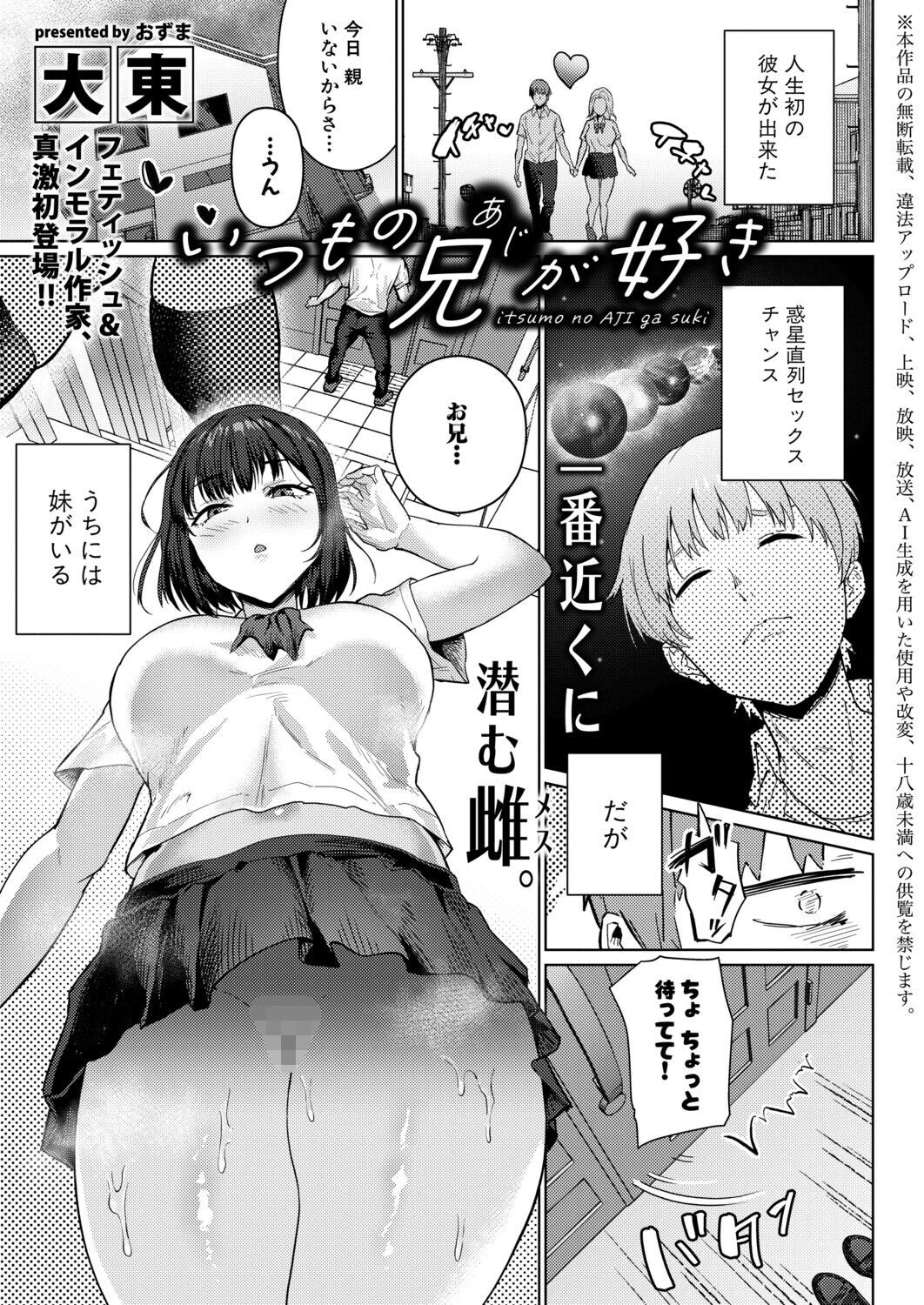 COMIC真激2026年10月号ページ22