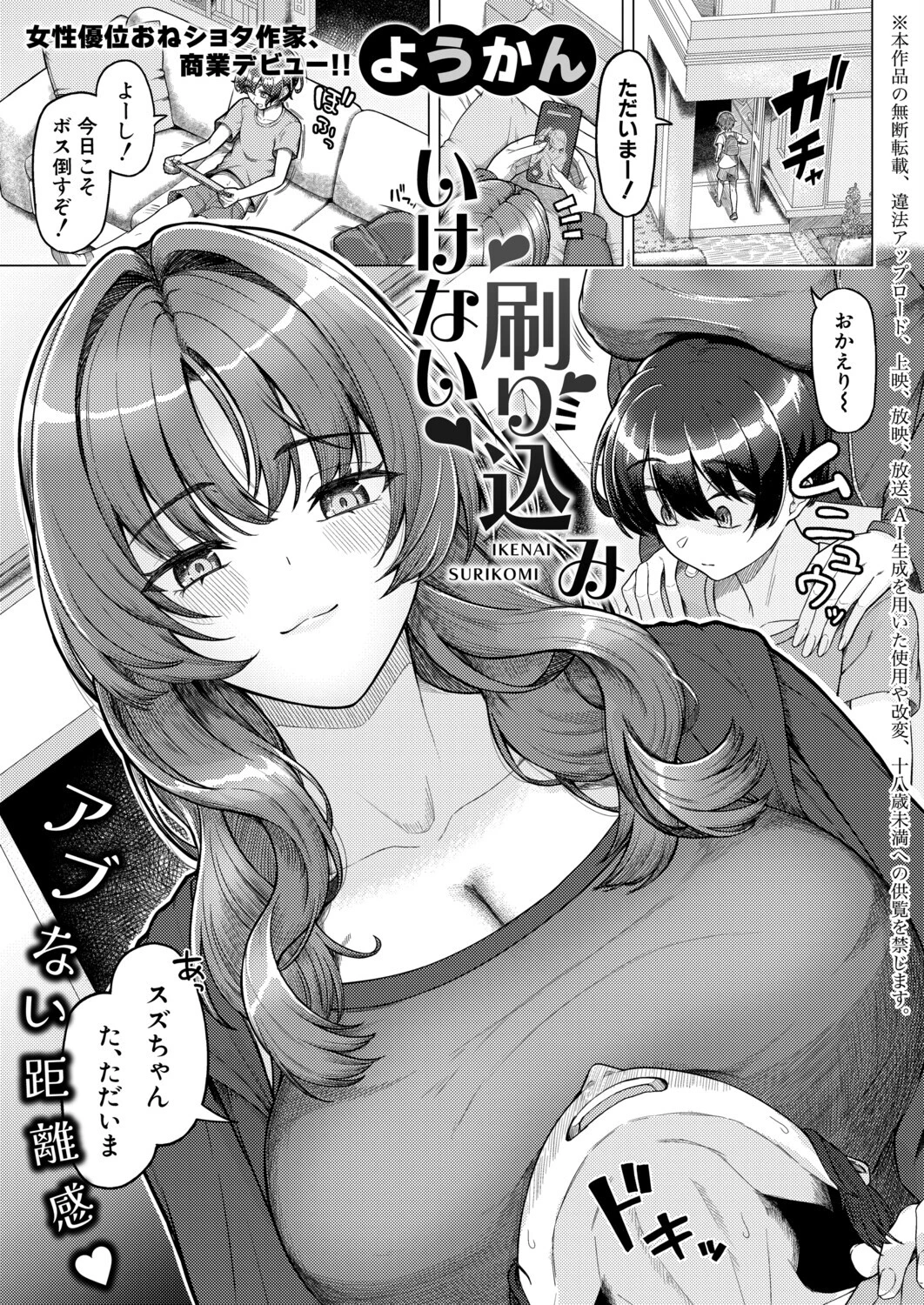 COMIC真激2026年10月号ページ26