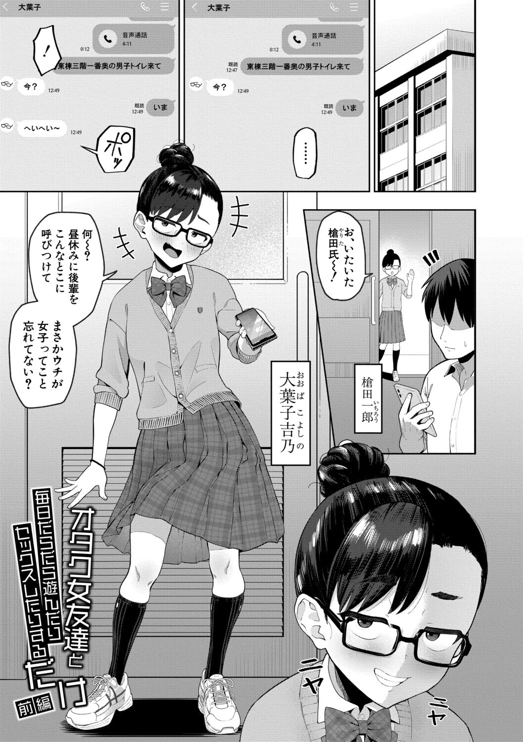 オタク女友達と毎日だらだら遊んだりセックスしたりするだけページ3