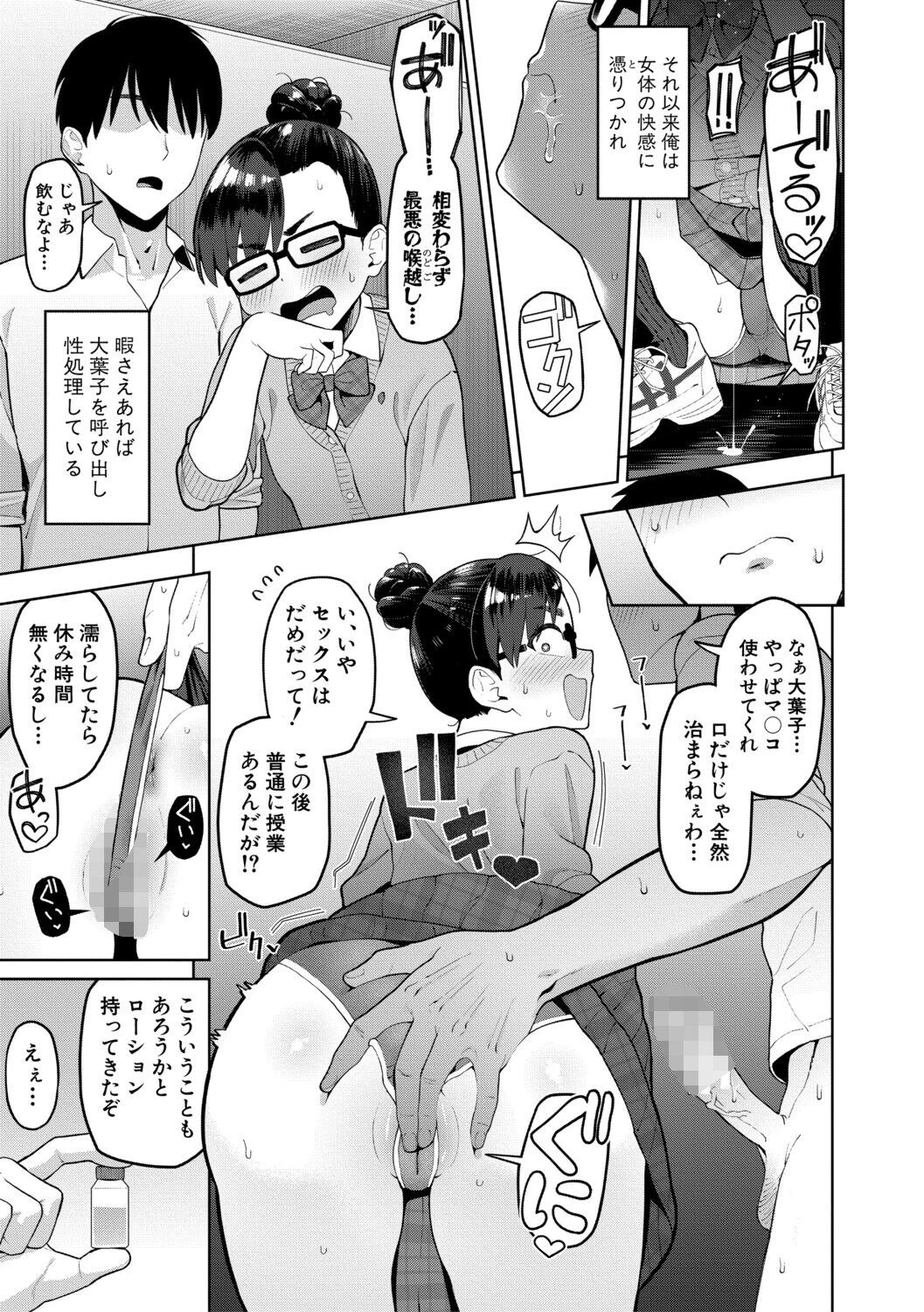 オタク女友達と毎日だらだら遊んだりセックスしたりするだけページ7