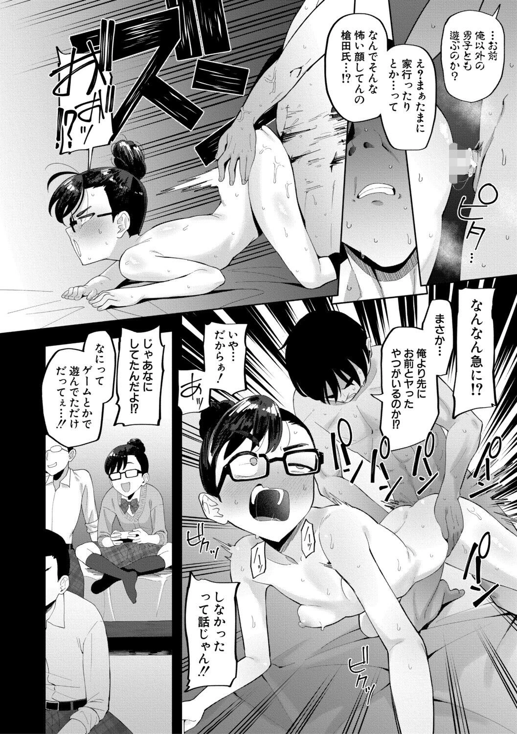 オタク女友達と毎日だらだら遊んだりセックスしたりするだけページ16