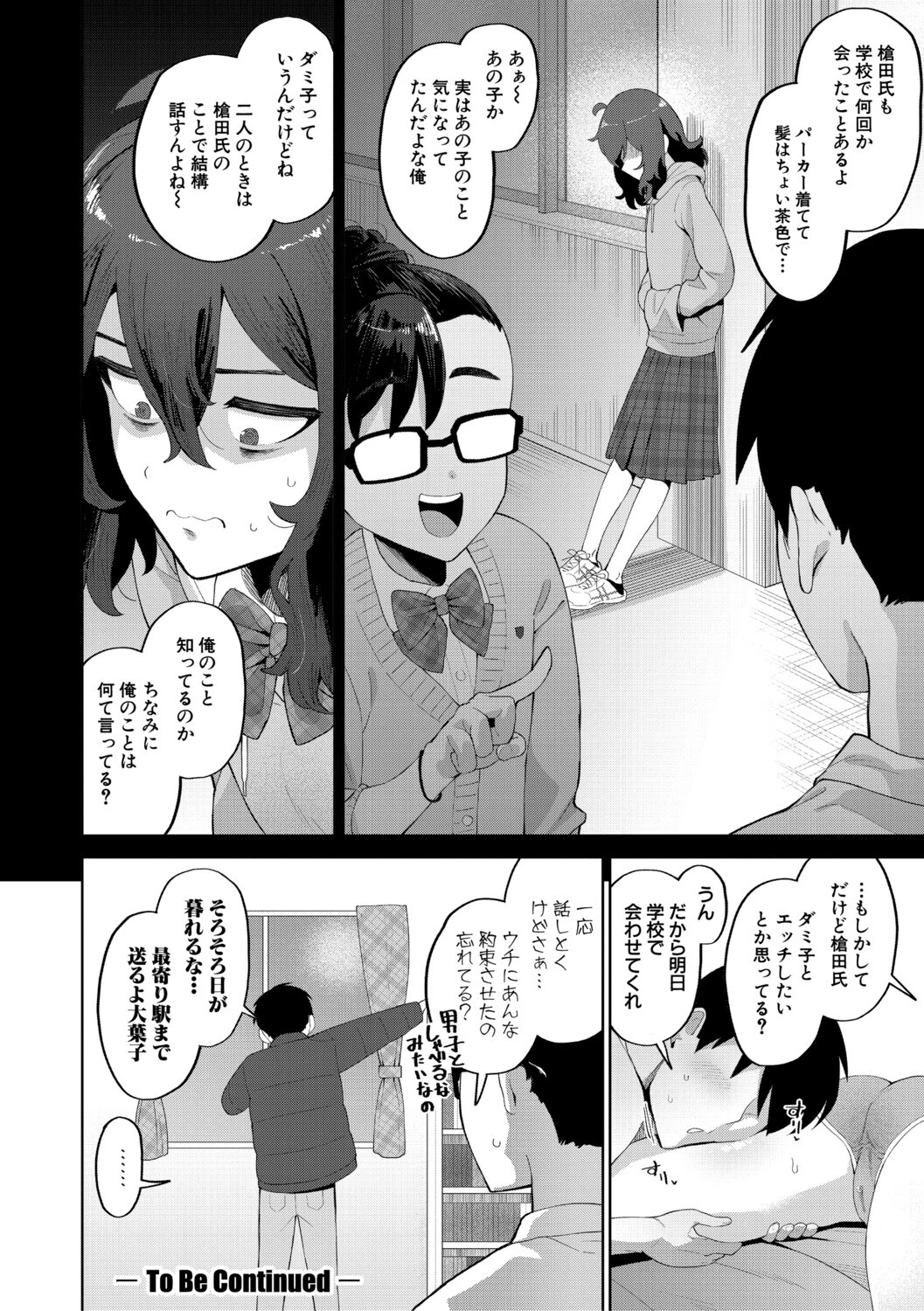 オタク女友達と毎日だらだら遊んだりセックスしたりするだけページ20