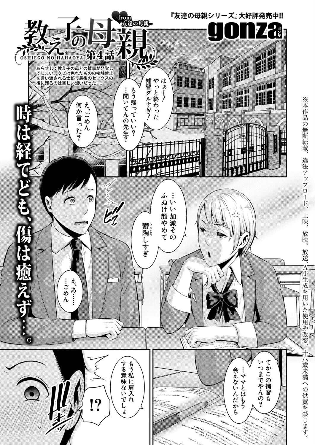 COMIC真激2026年11月号ページ11