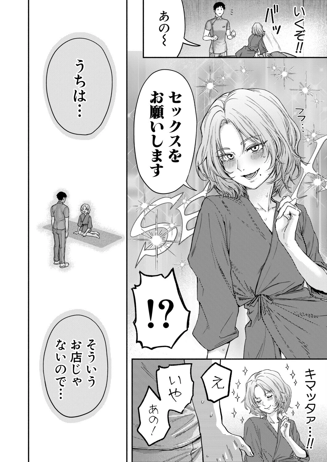 COMIC真激2026年11月号ページ18