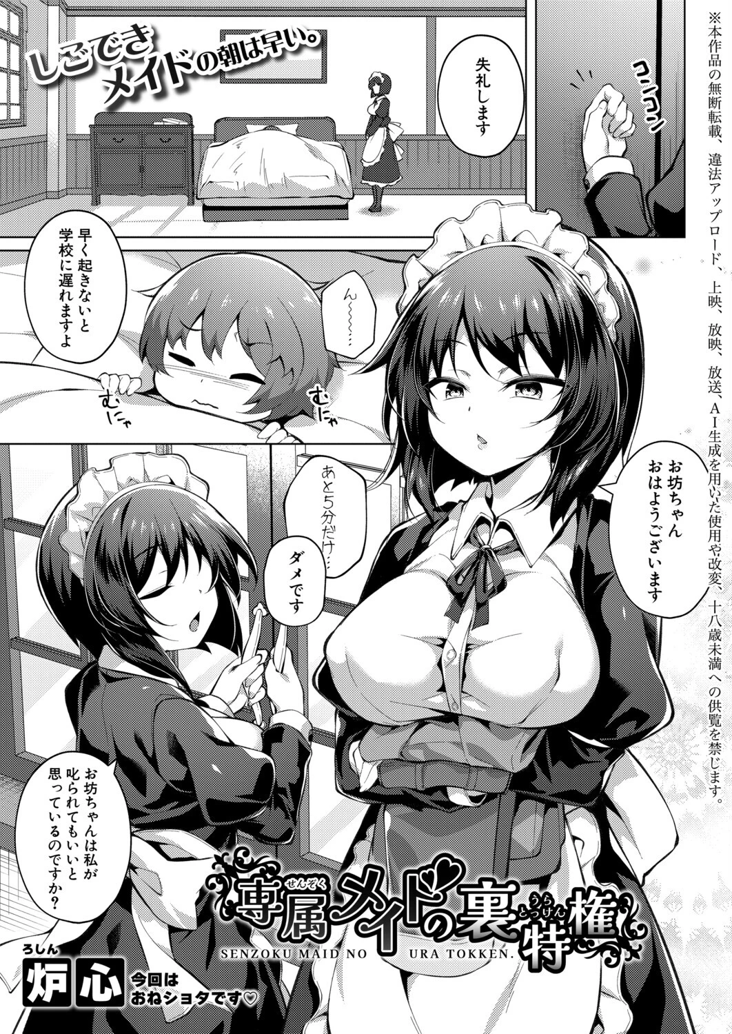 COMIC真激2026年11月号ページ23