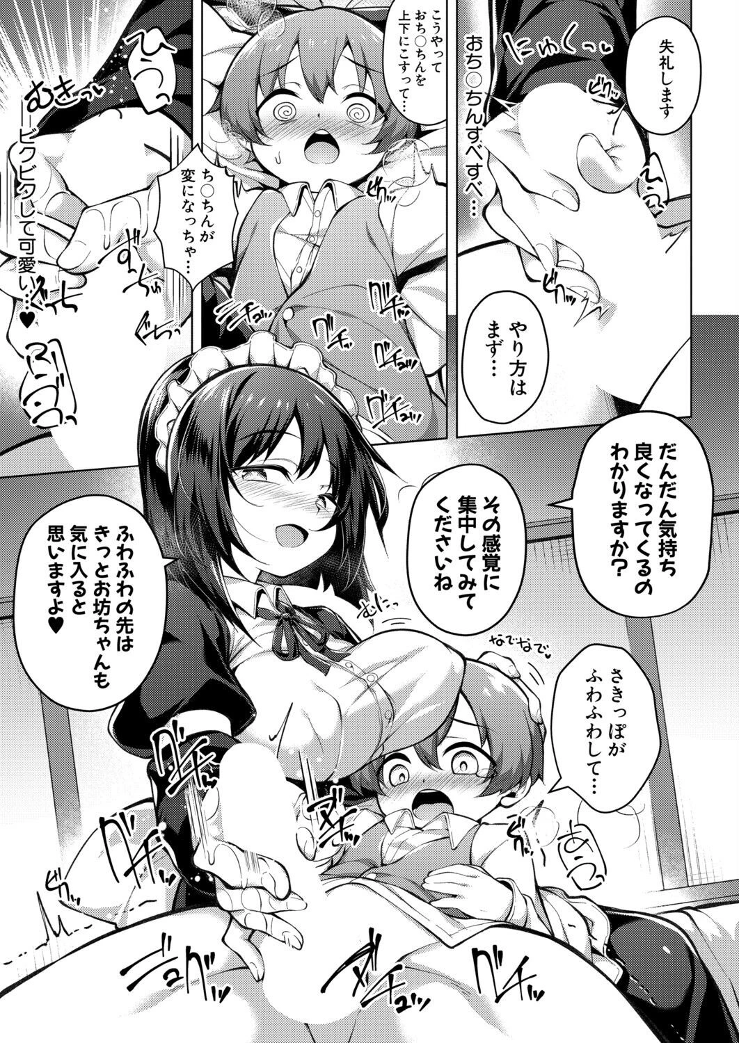 COMIC真激2026年11月号ページ24