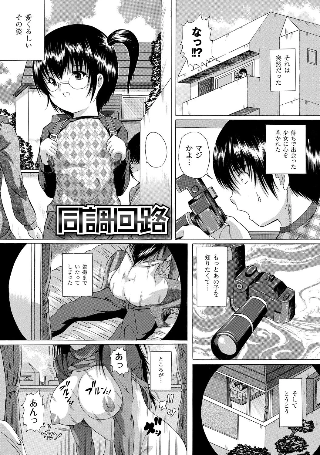 早熟密姦の味ページ2
