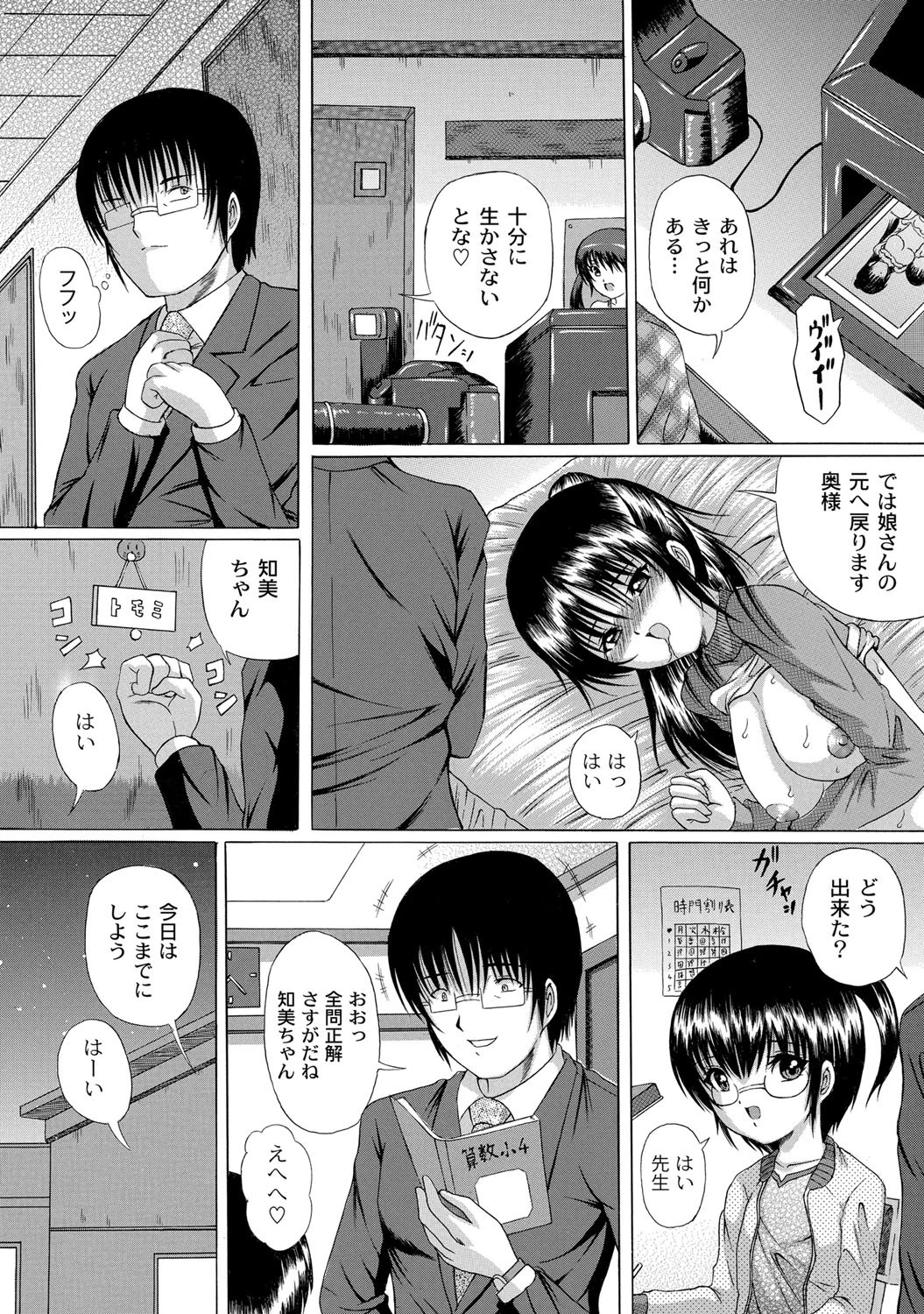 早熟密姦の味ページ6