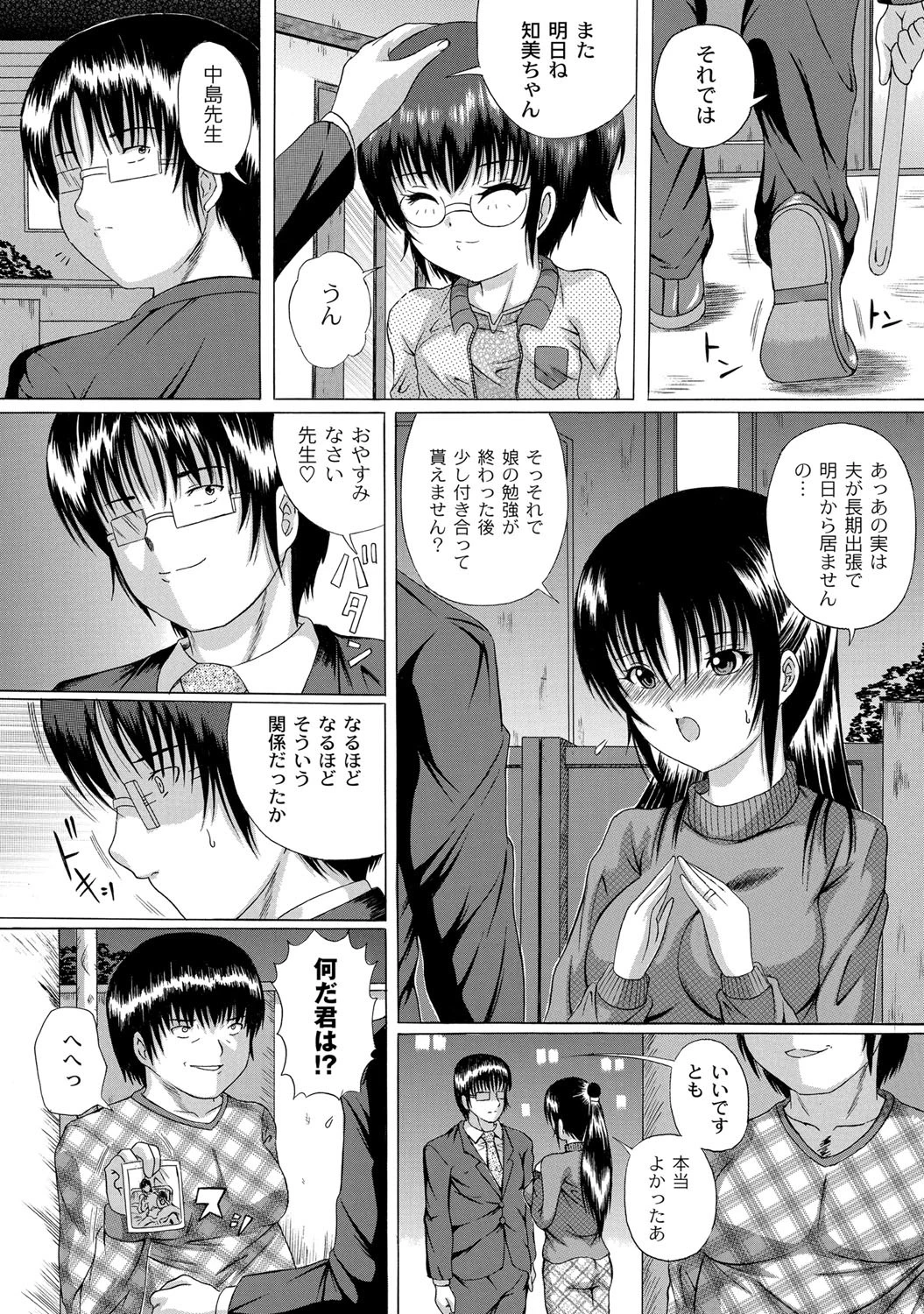 早熟密姦の味ページ7