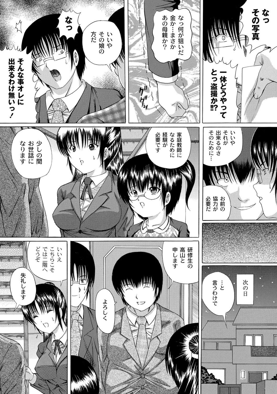 早熟密姦の味ページ8