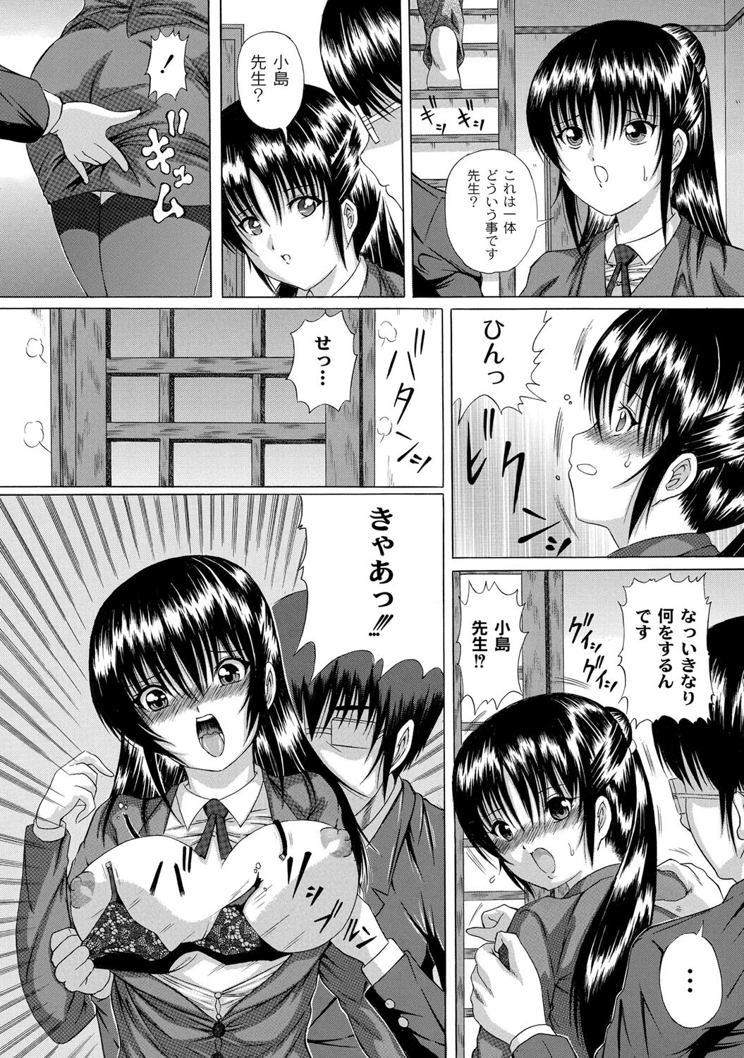 早熟密姦の味ページ9