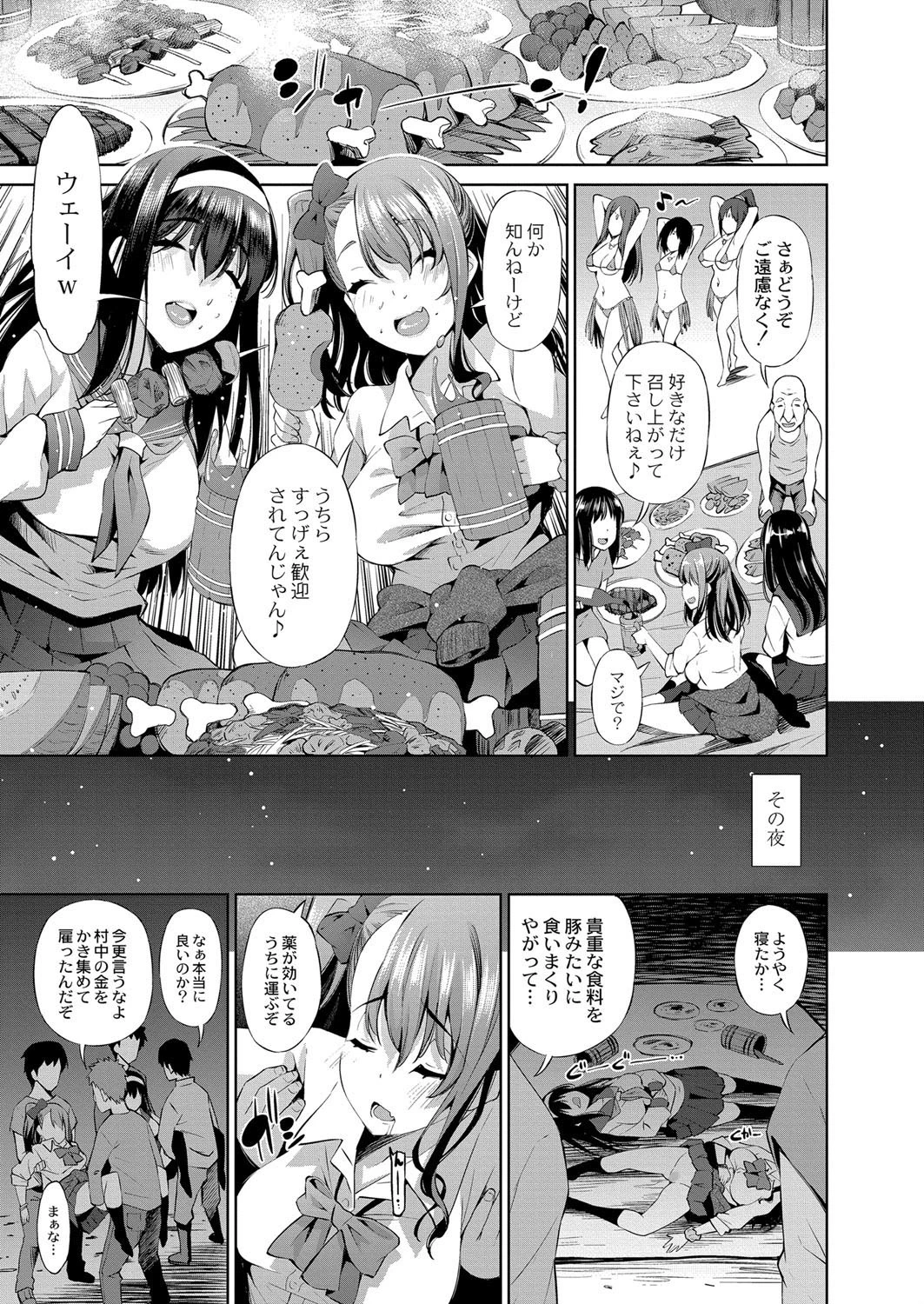異世界円光 1〜オヤジ狩りJKと繁殖期のゴブリン〜ページ7
