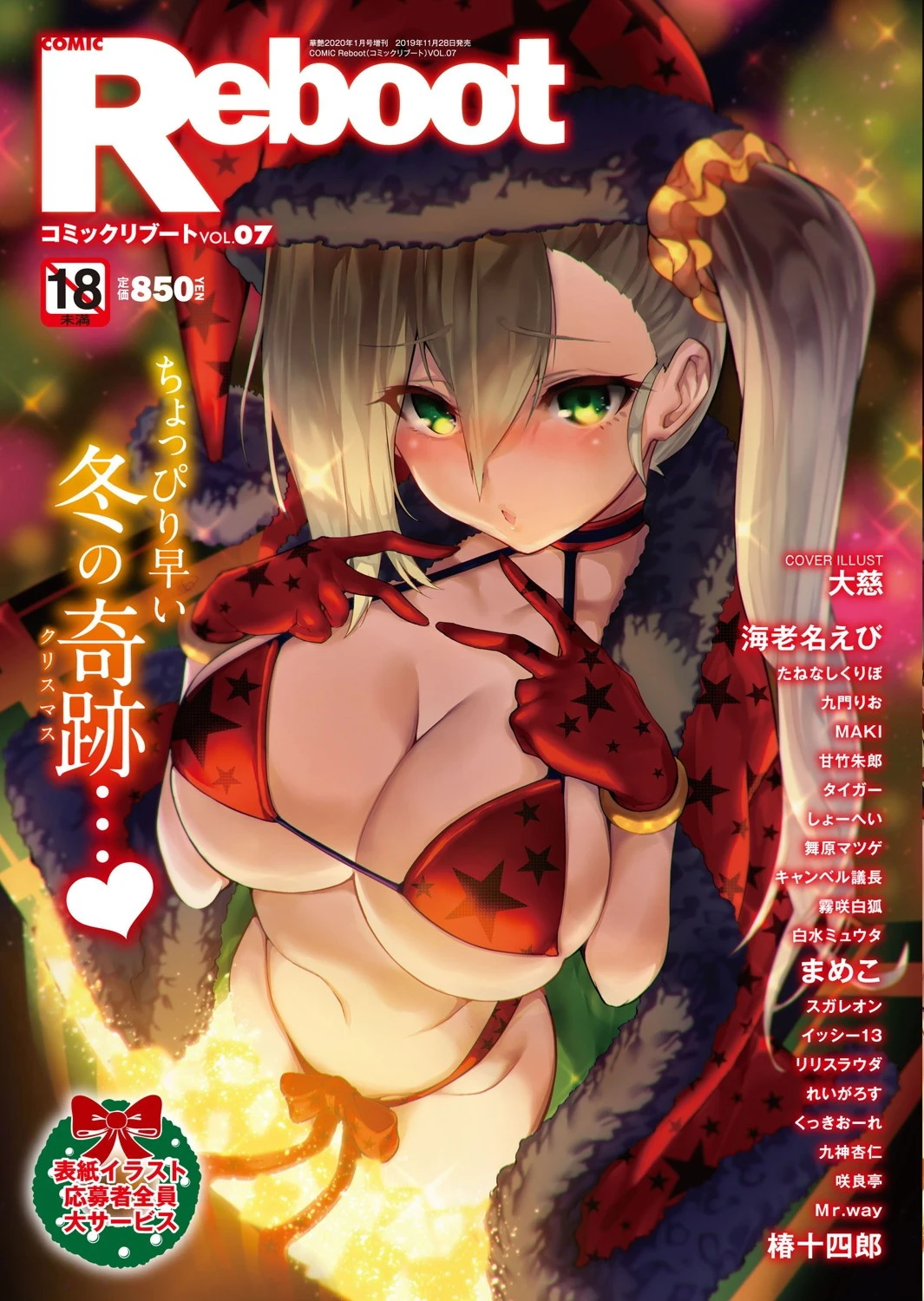 COMIC Reboot(コミックリブート) VOL.07ページ1