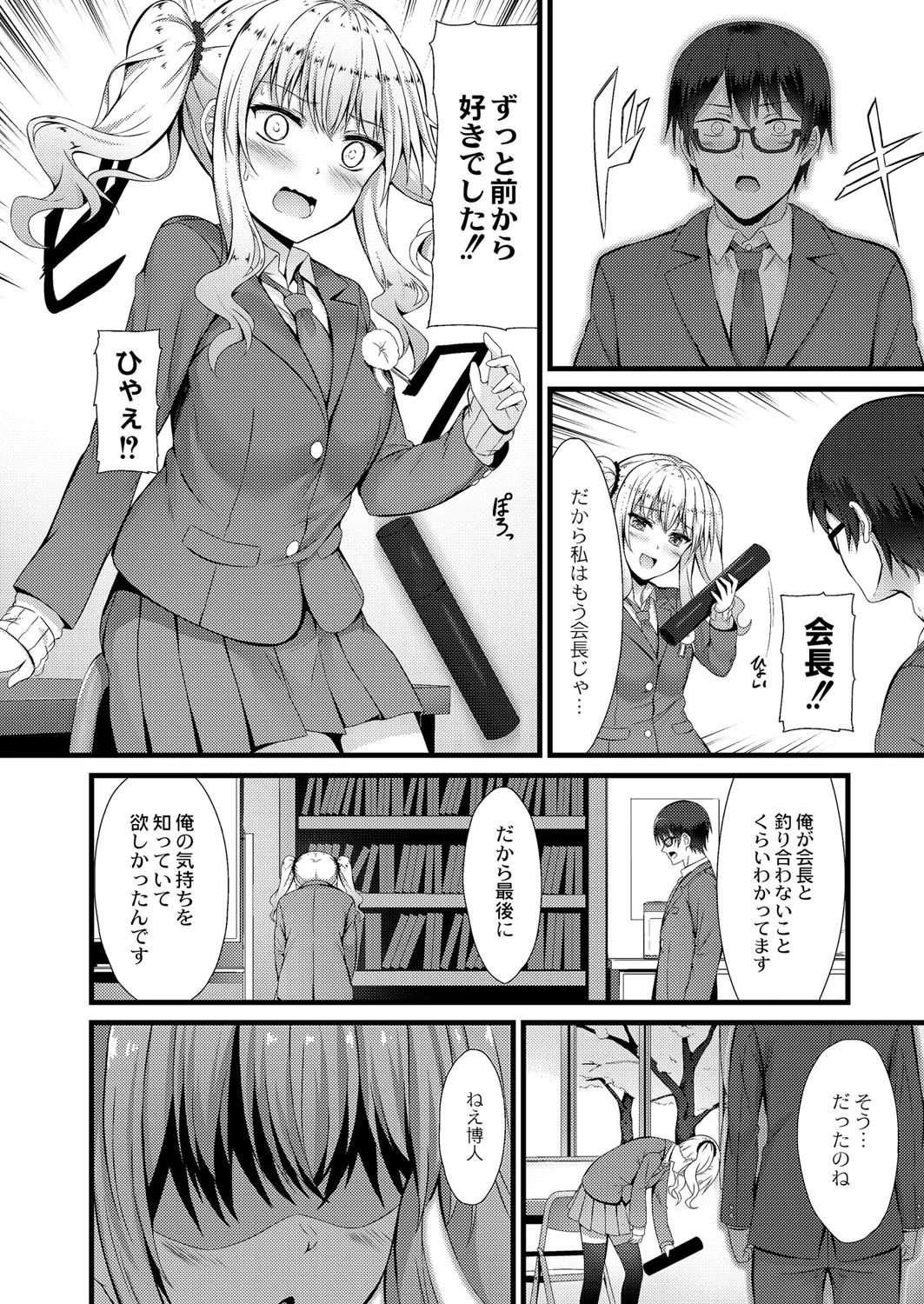 ずっと前から好きでしたページ2