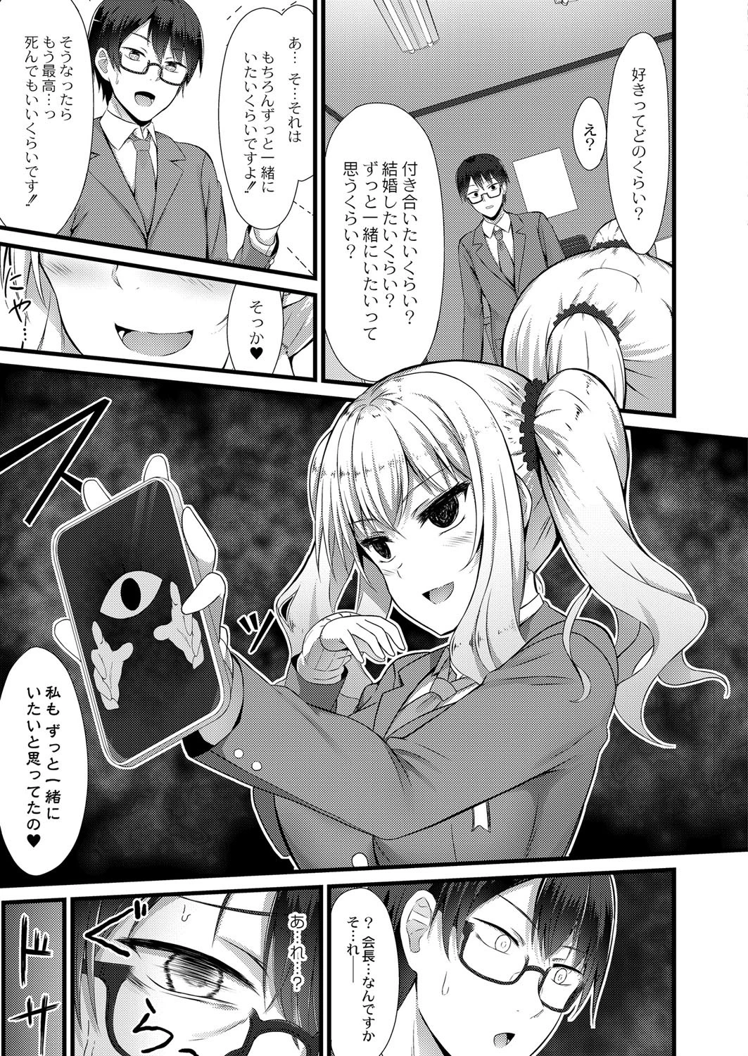 ずっと前から好きでしたページ3