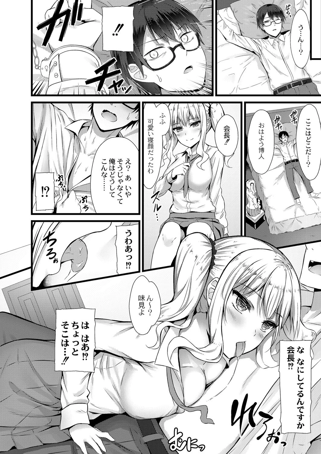 ずっと前から好きでしたページ4