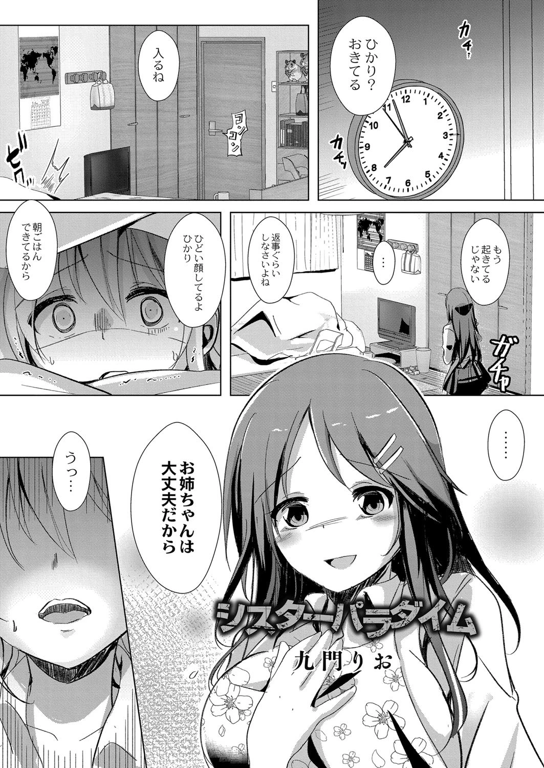 COMIC Reboot(コミックリブート) VOL.21ページ10