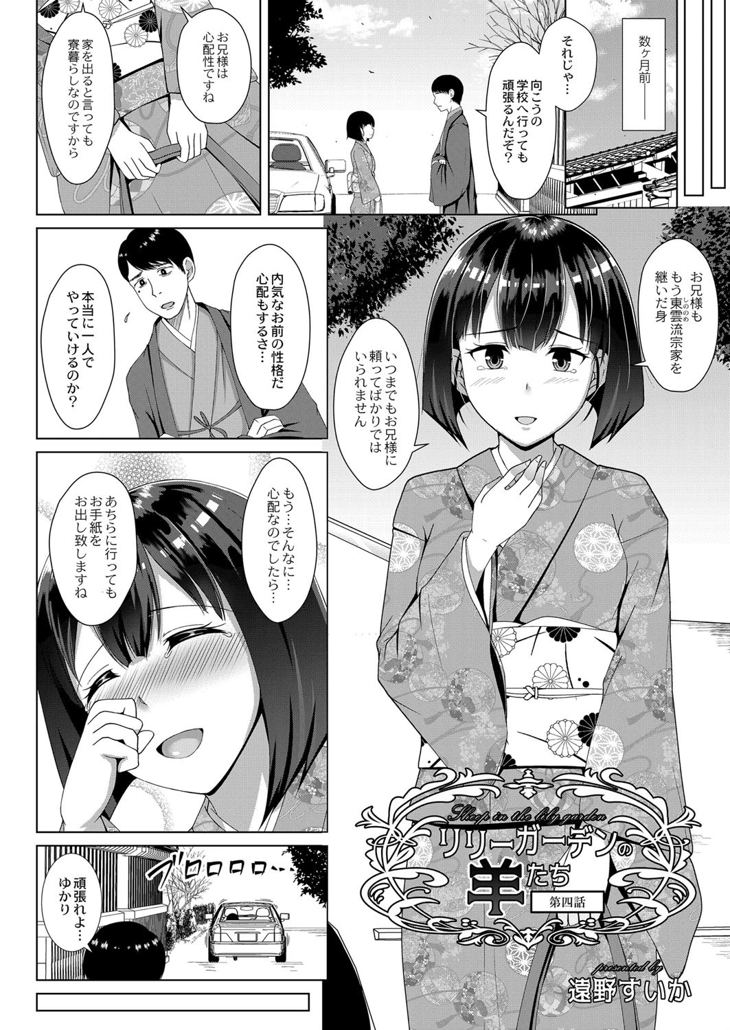 COMIC Reboot(コミックリブート) VOL.21ページ14