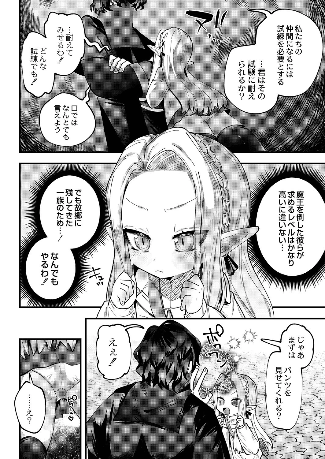 超ぷにまんパーティーページ2
