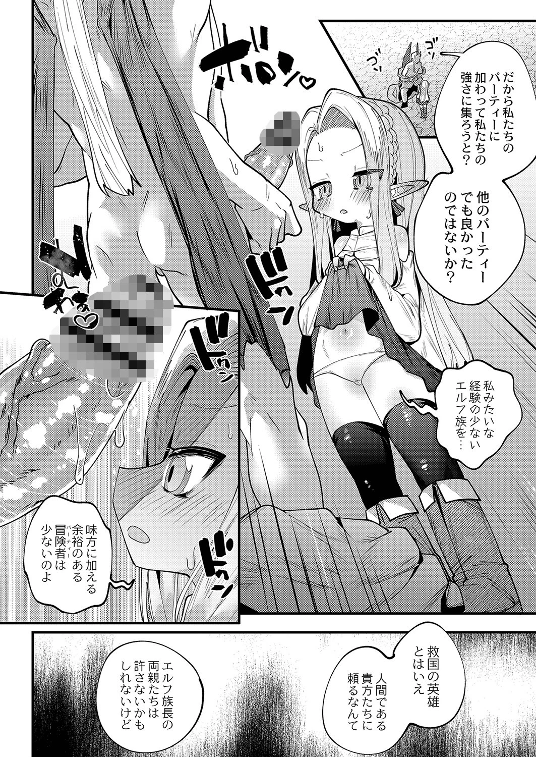 超ぷにまんパーティーページ4