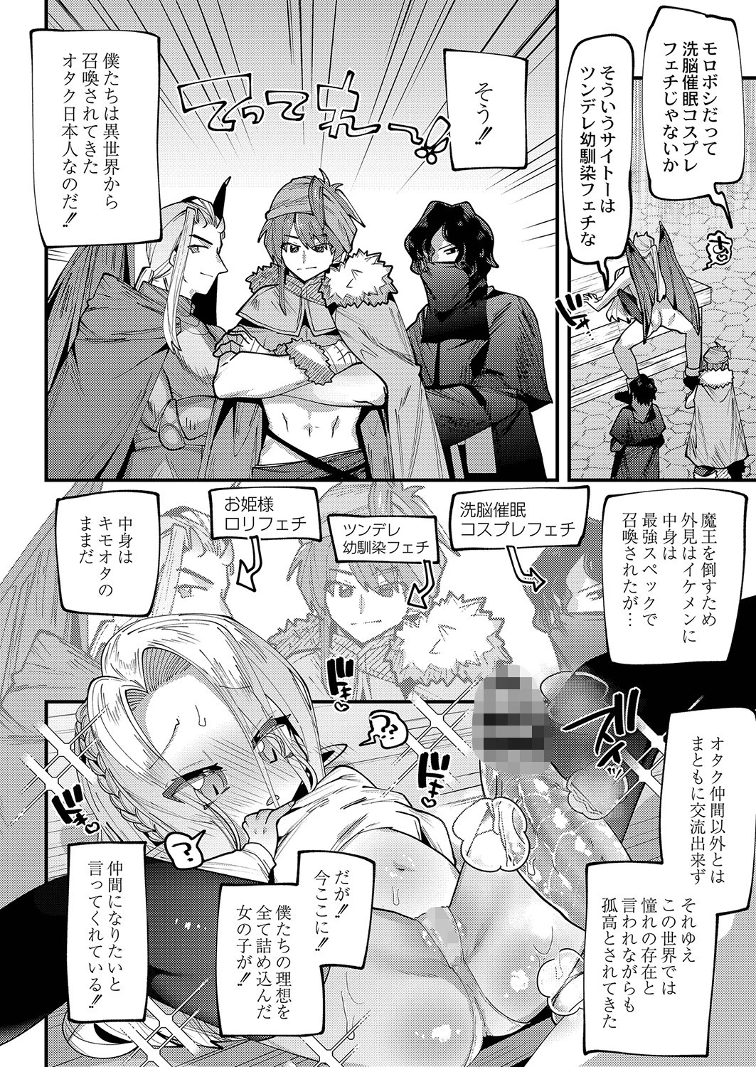 超ぷにまんパーティーページ6