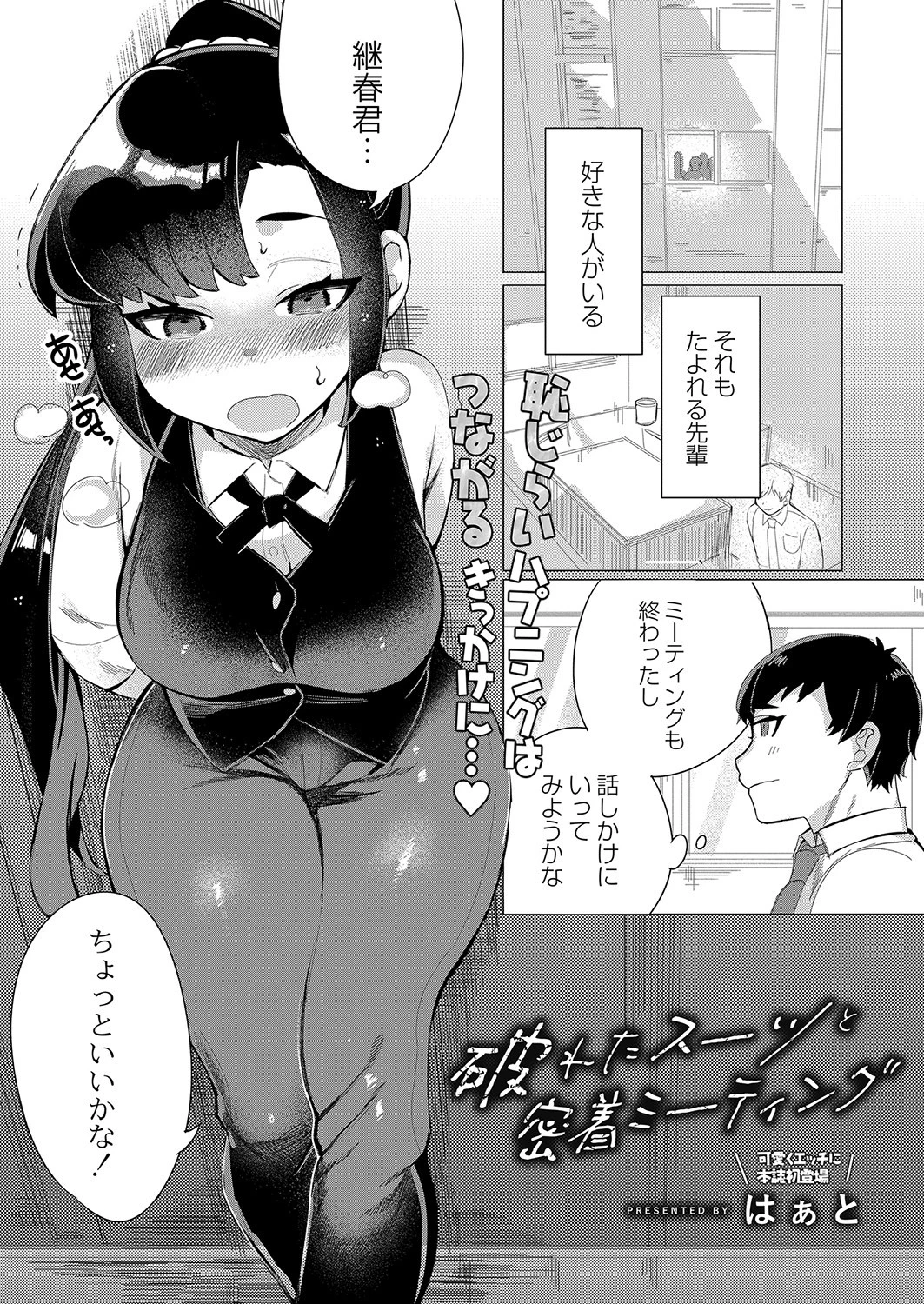 COMIC Reboot（コミックリブート） VOL.31ページ14