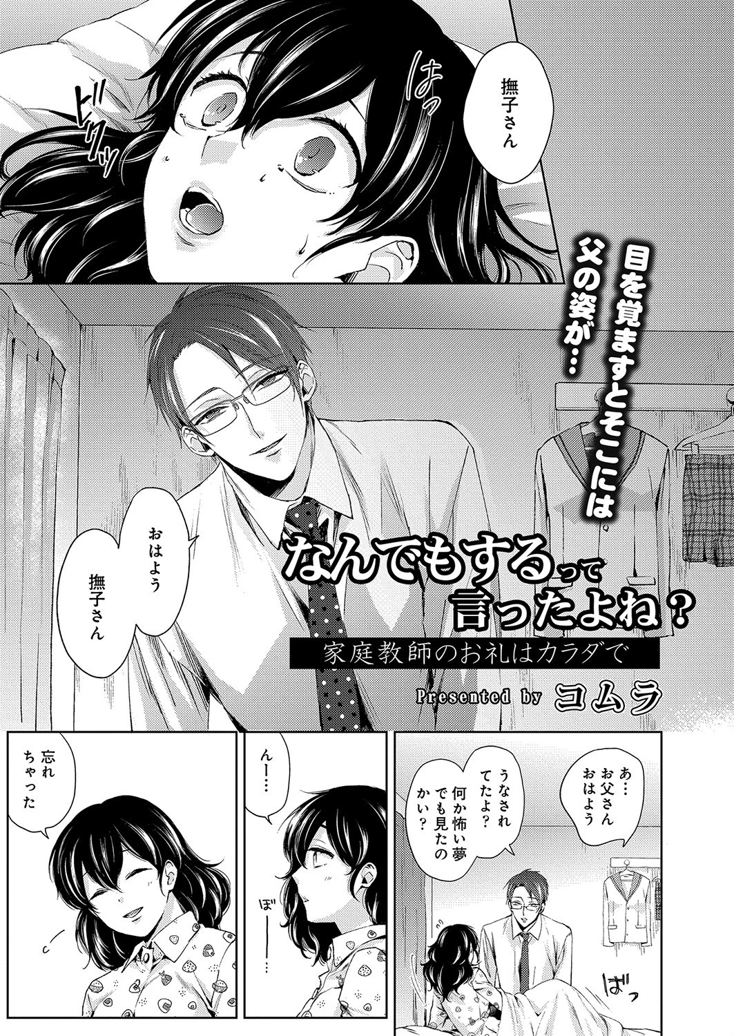 COMIC Reboot（コミックリブート） VOL.31ページ16