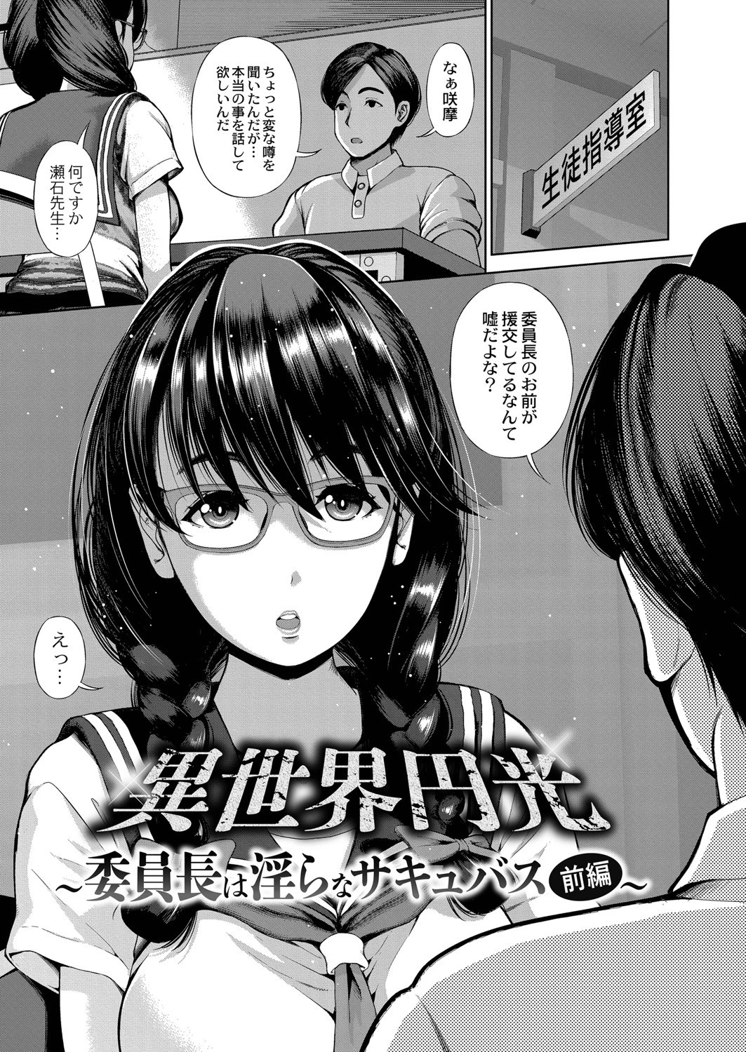 アプリ開いたら異種族と性交することになったってマジ? 通常版ページ1