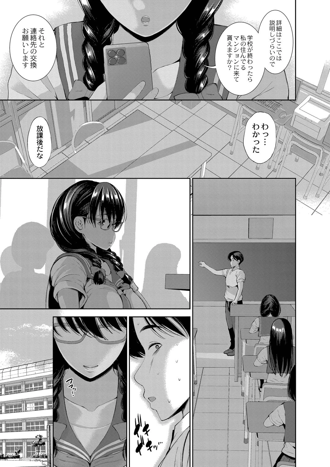 アプリ開いたら異種族と性交することになったってマジ? 通常版ページ11