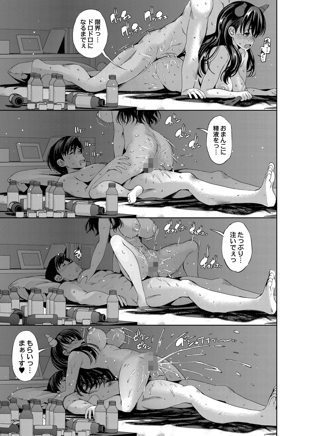 アプリ開いたら異種族と性交することになったってマジ? 通常版ページ23