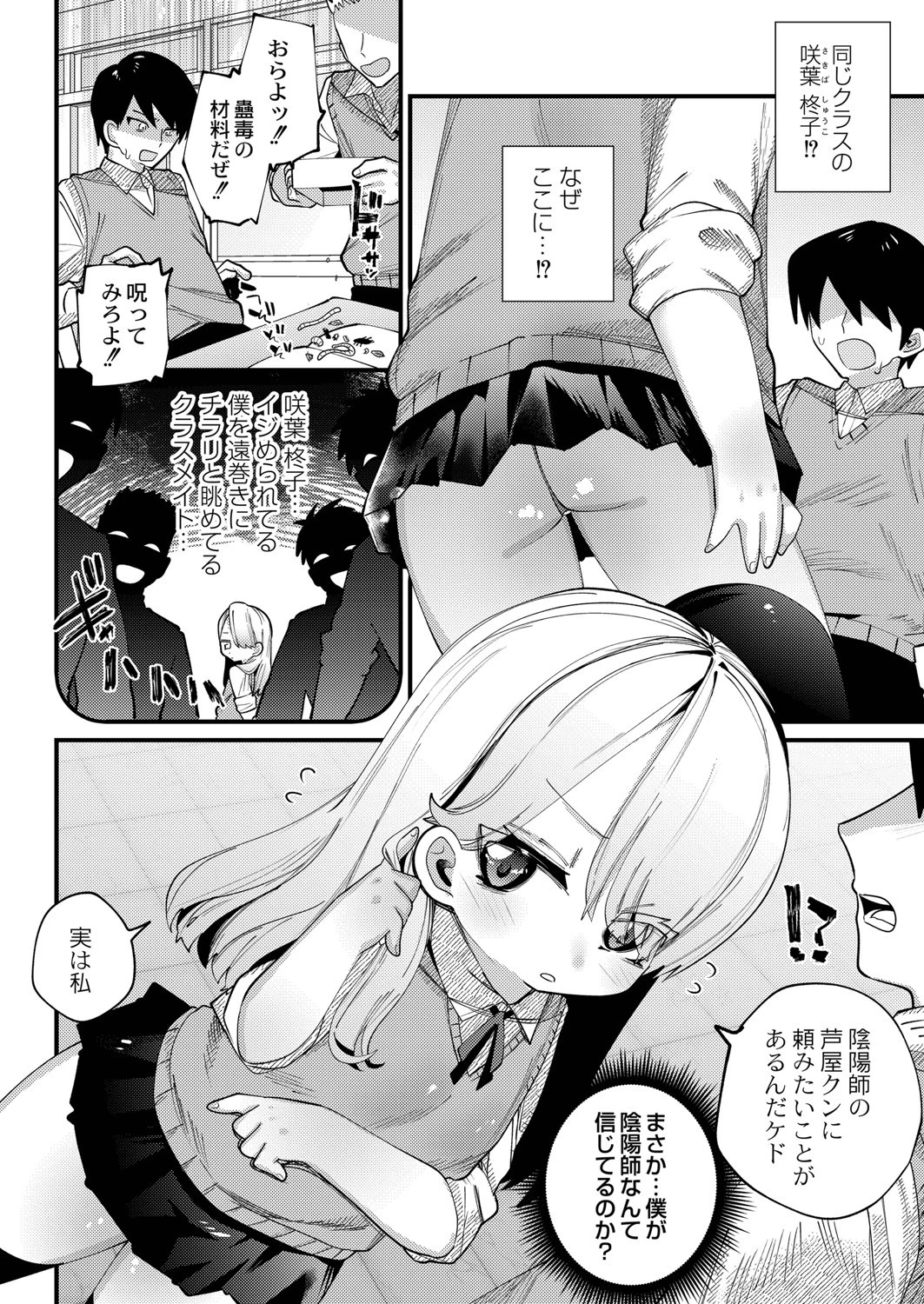 オナニー大好きぷにまんサキュバス柊子ちゃんページ2